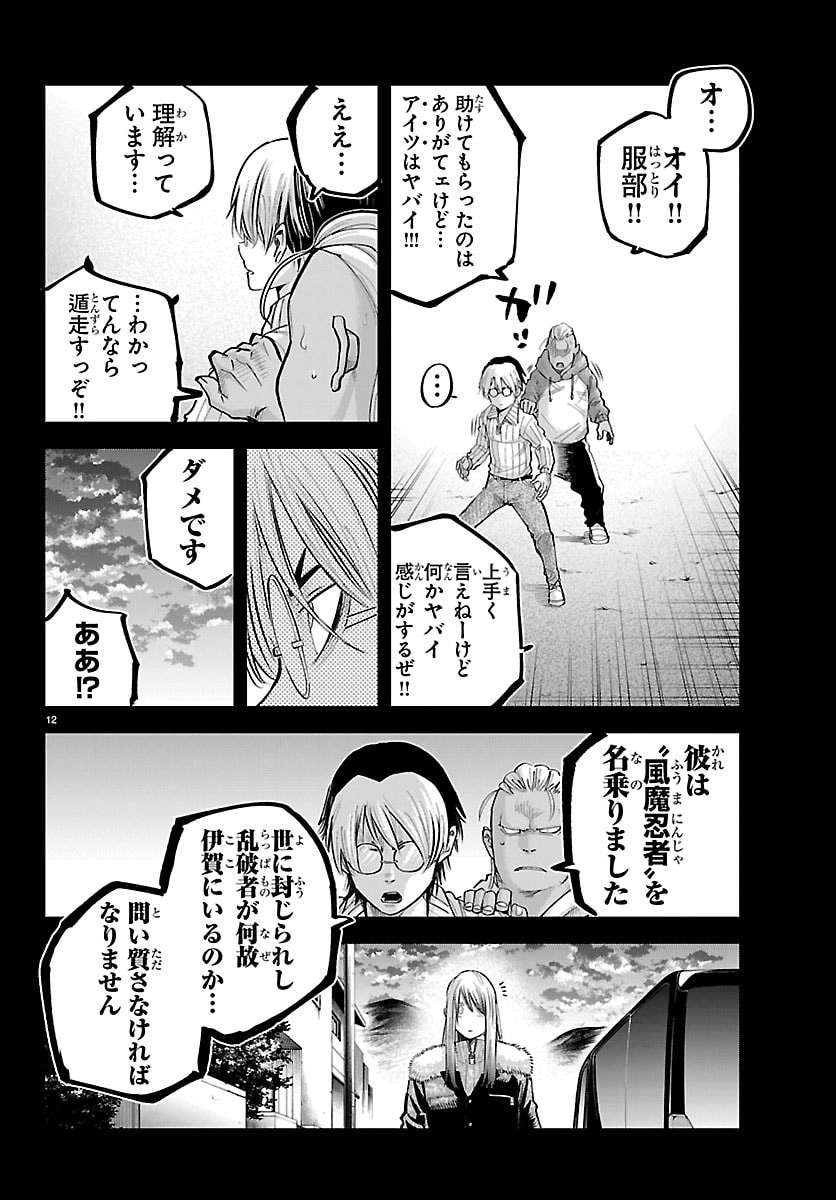 Rappa - Yankee Ninpuuchou - Chapter 66 - Page 14