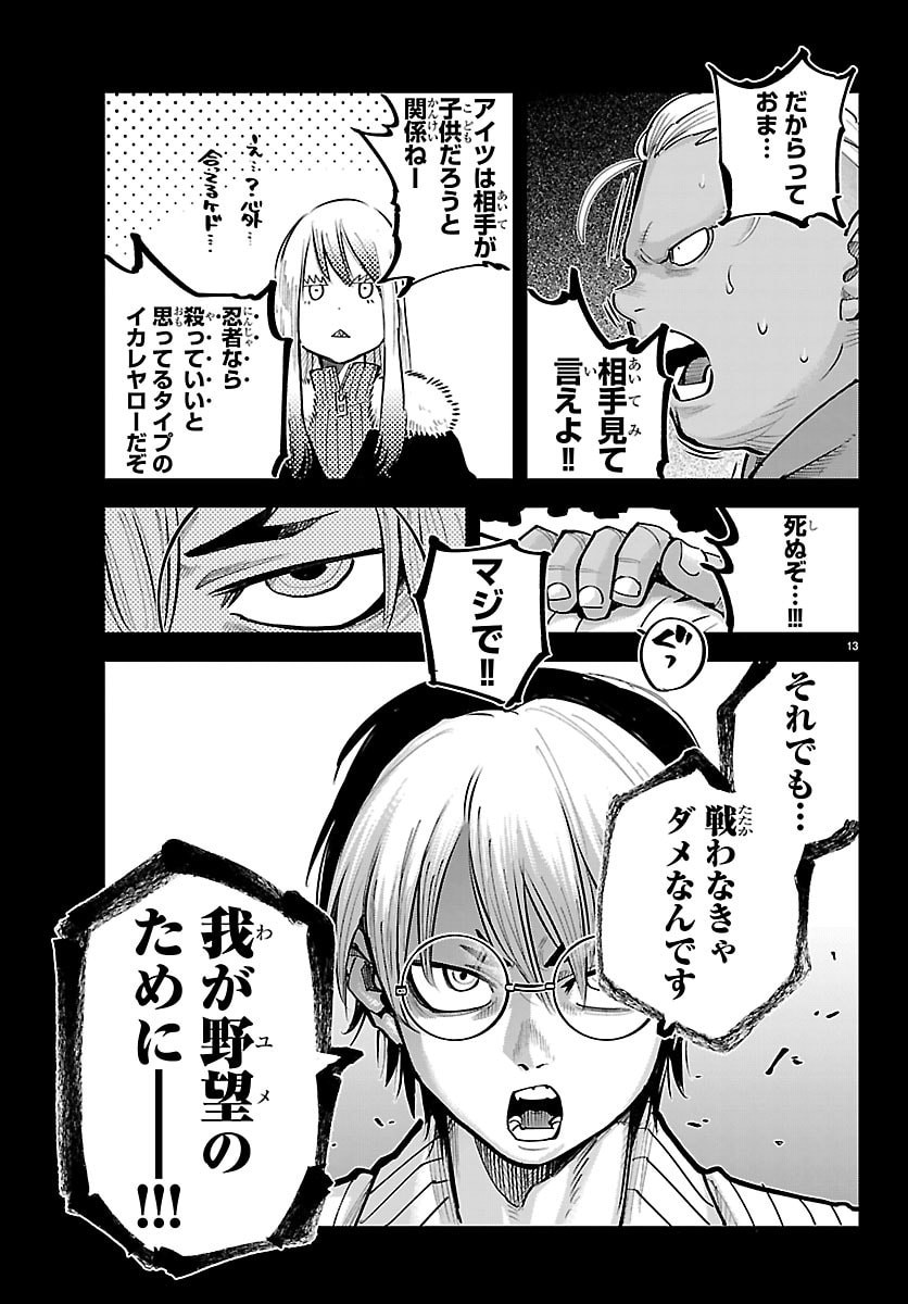 Rappa - Yankee Ninpuuchou - Chapter 66 - Page 15