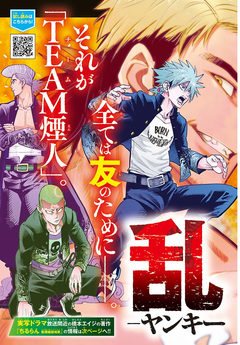 Rappa - Yankee Ninpuuchou - Chapter 66 - Page 2