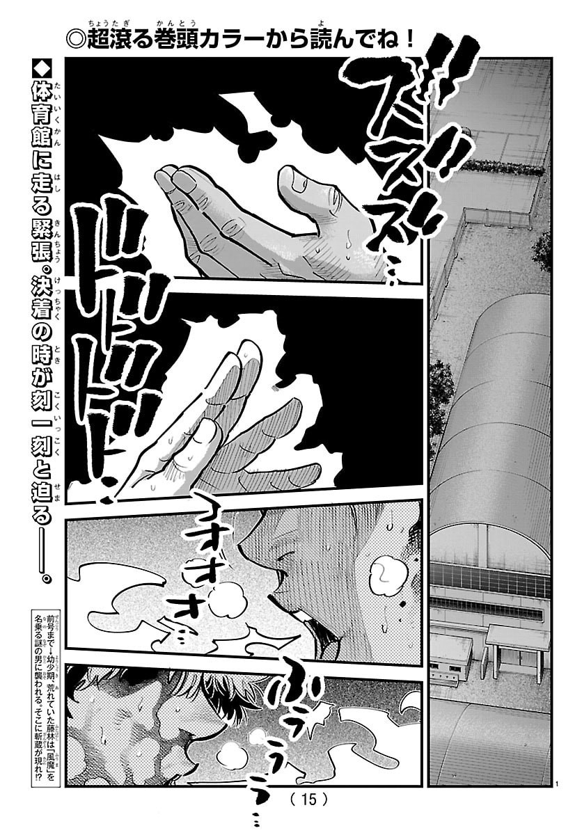 Rappa - Yankee Ninpuuchou - Chapter 66 - Page 3
