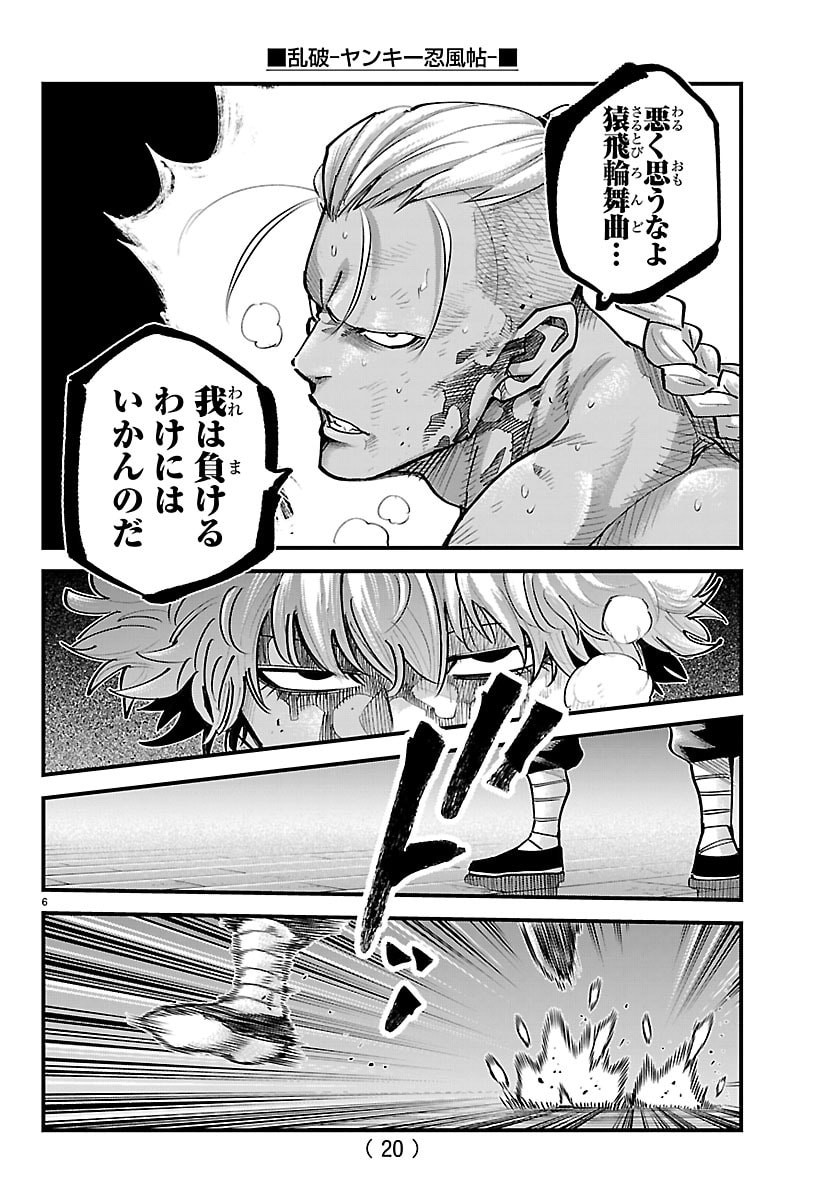 Rappa - Yankee Ninpuuchou - Chapter 66 - Page 8