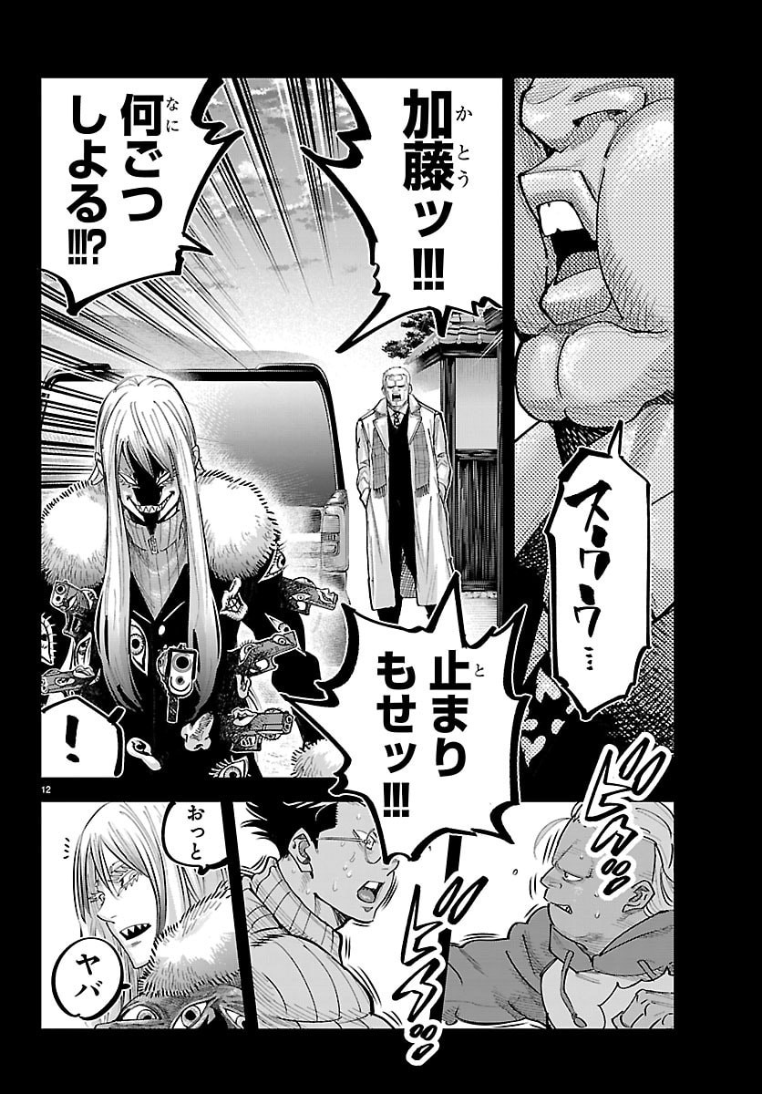 Rappa - Yankee Ninpuuchou - Chapter 67 - Page 12