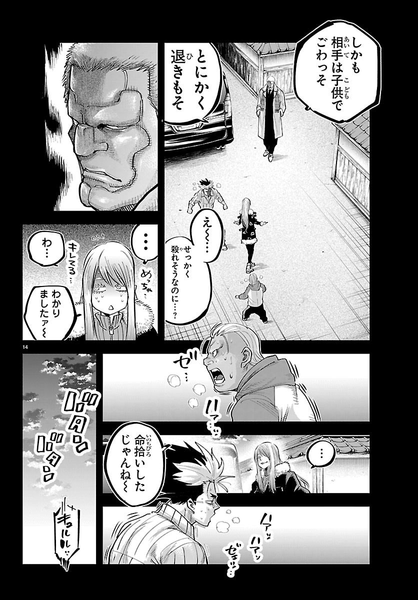 Rappa - Yankee Ninpuuchou - Chapter 67 - Page 14