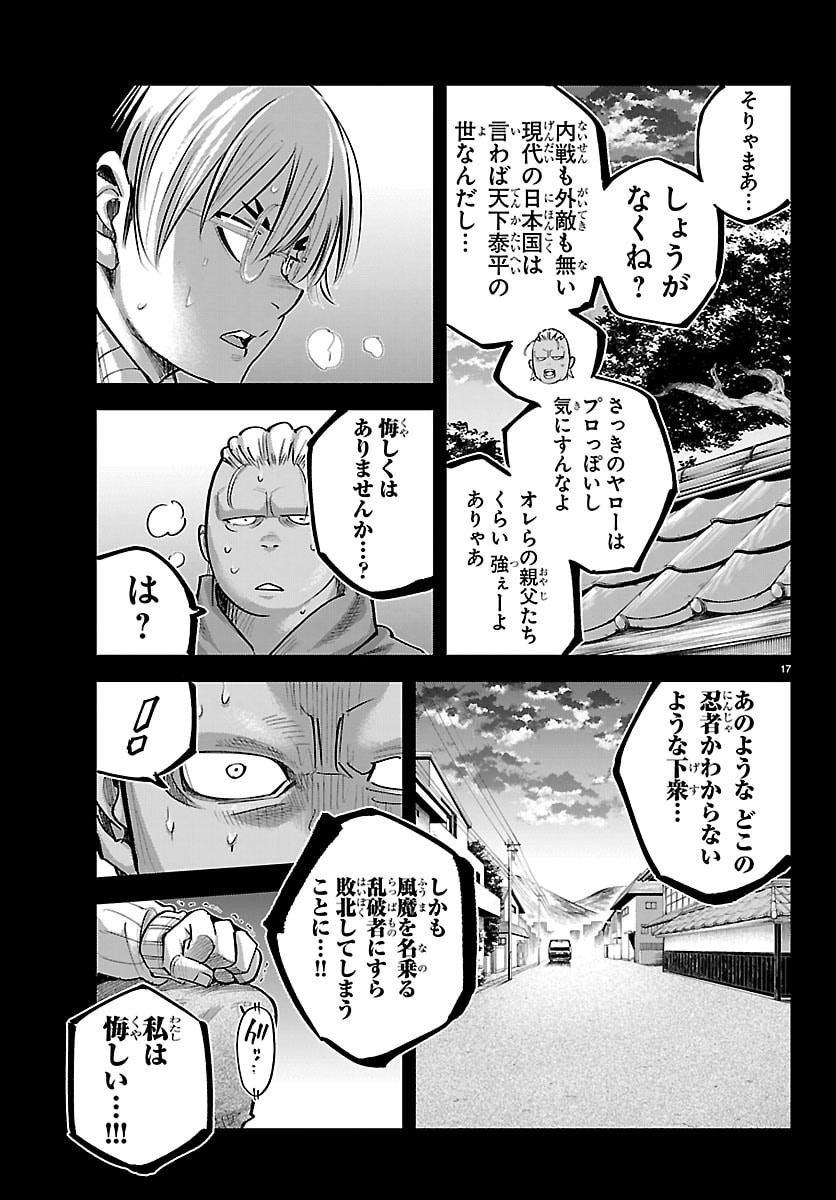 Rappa - Yankee Ninpuuchou - Chapter 67 - Page 17