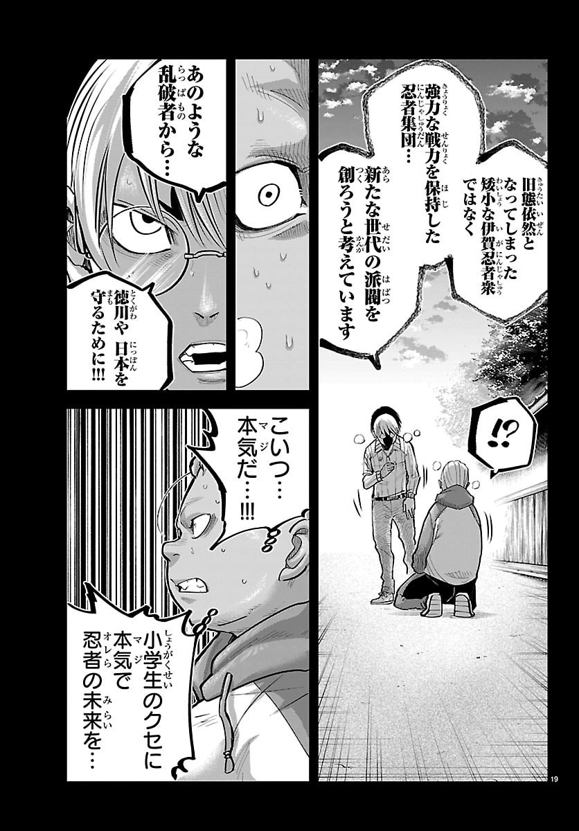 Rappa - Yankee Ninpuuchou - Chapter 67 - Page 19