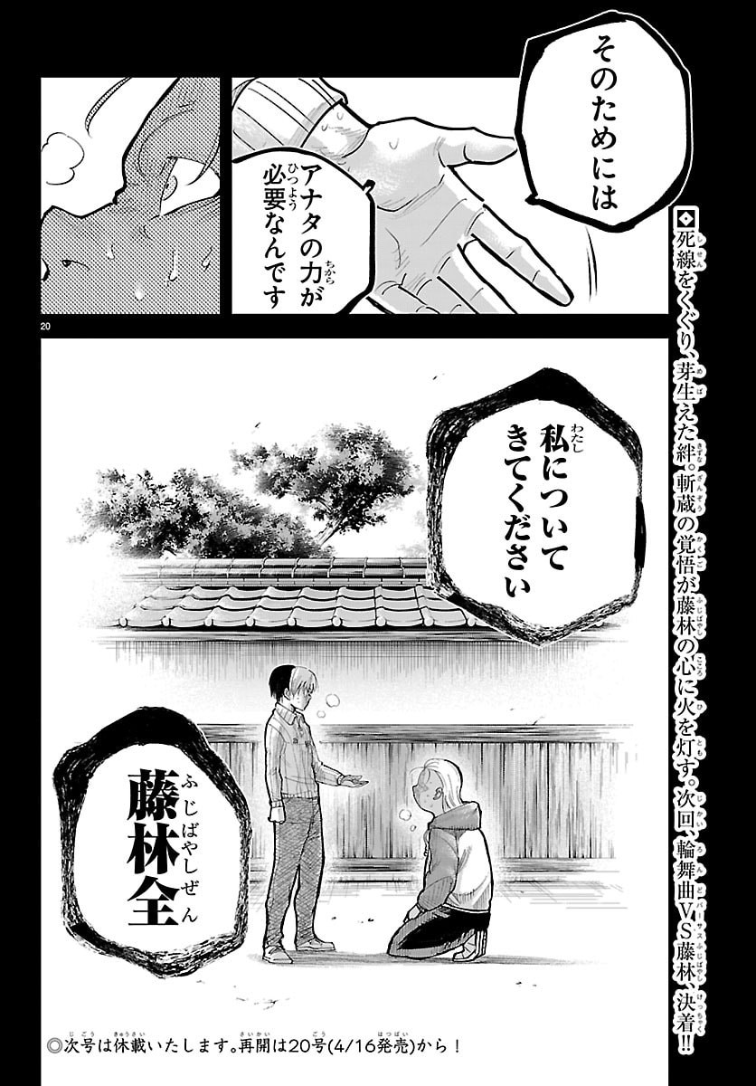 Rappa - Yankee Ninpuuchou - Chapter 67 - Page 20