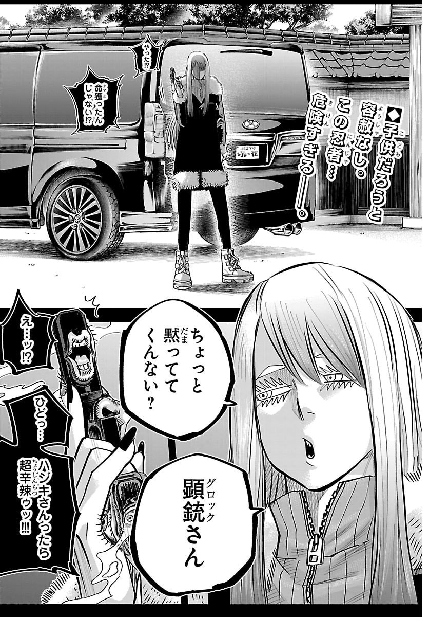 Rappa - Yankee Ninpuuchou - Chapter 67 - Page 3