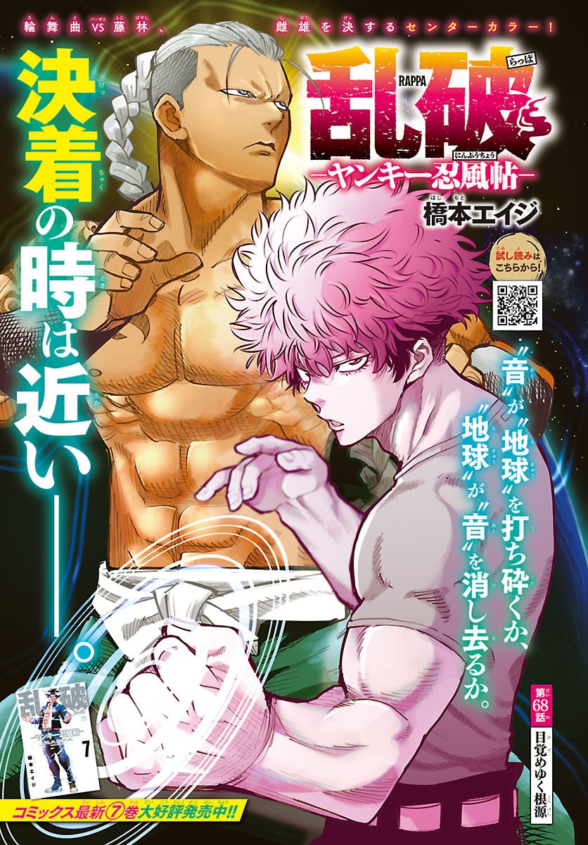 Rappa - Yankee Ninpuuchou - Chapter 68 - Page 1