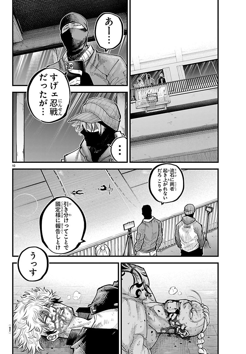 Rappa - Yankee Ninpuuchou - Chapter 68 - Page 11
