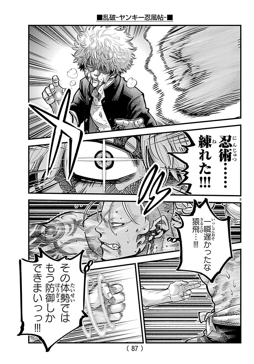 Rappa - Yankee Ninpuuchou - Chapter 68 - Page 6