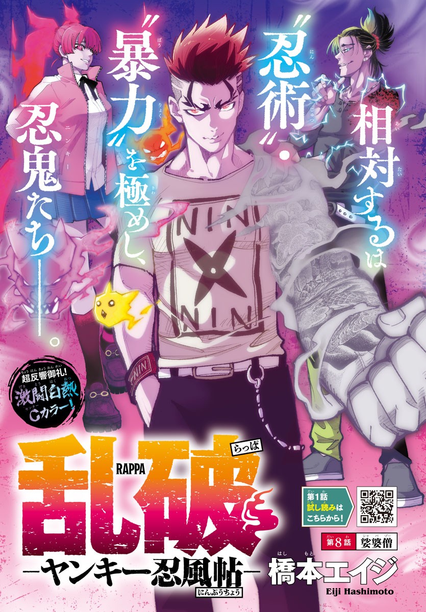 Rappa - Yankee Ninpuuchou - Chapter 8 - Page 1