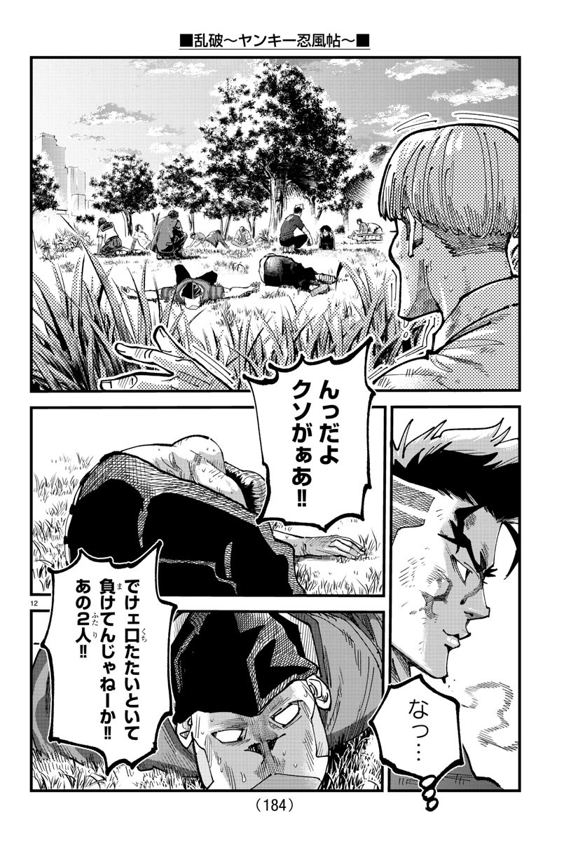 Rappa - Yankee Ninpuuchou - Chapter 8 - Page 13