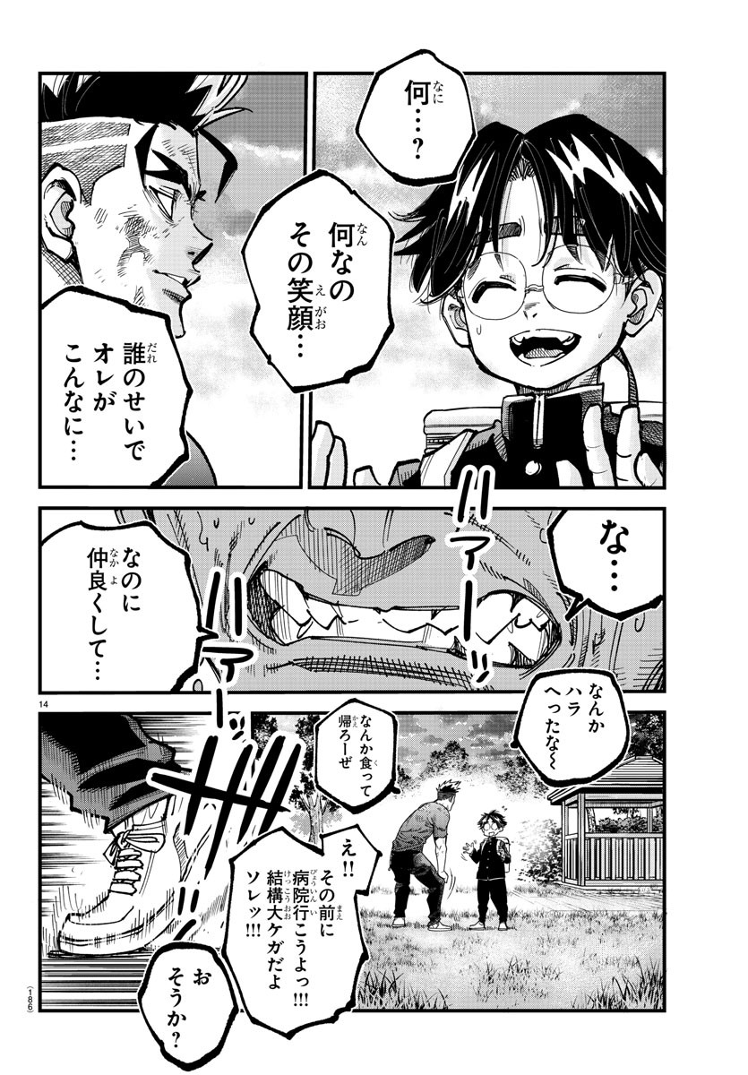 Rappa - Yankee Ninpuuchou - Chapter 8 - Page 15