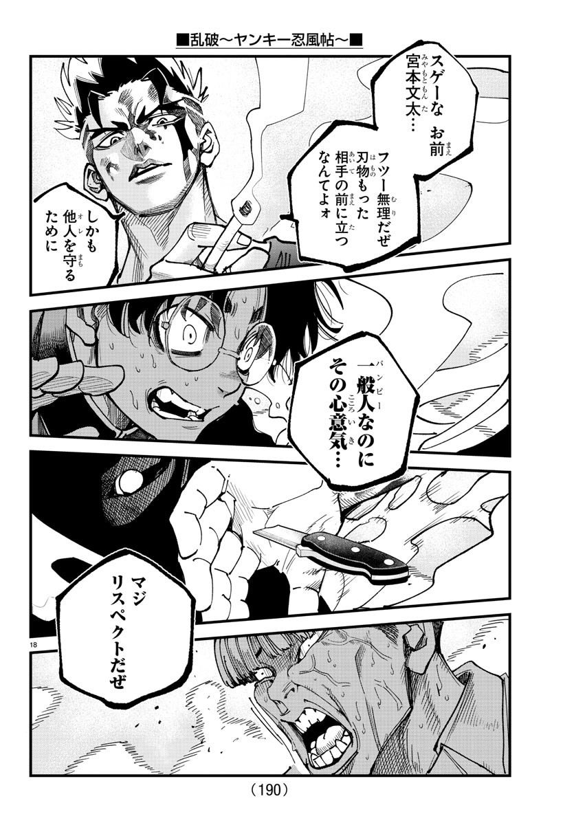 Rappa - Yankee Ninpuuchou - Chapter 8 - Page 19