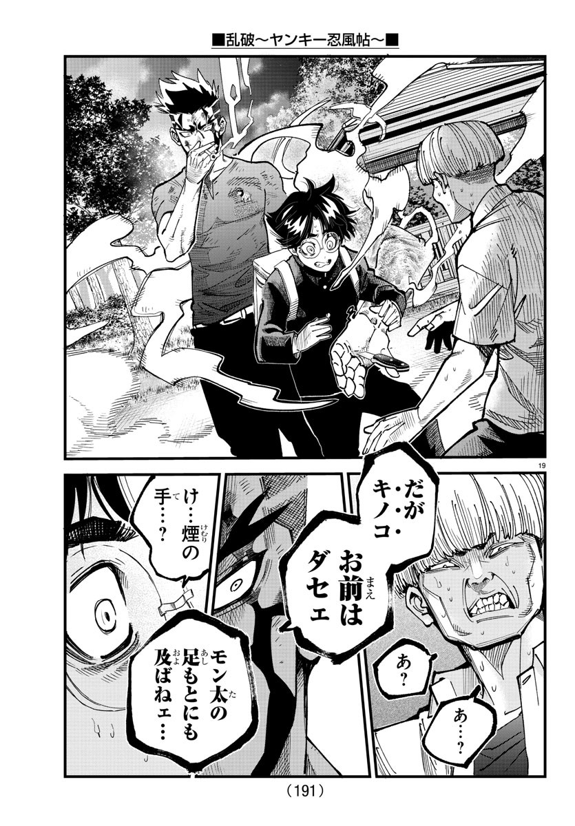 Rappa - Yankee Ninpuuchou - Chapter 8 - Page 20