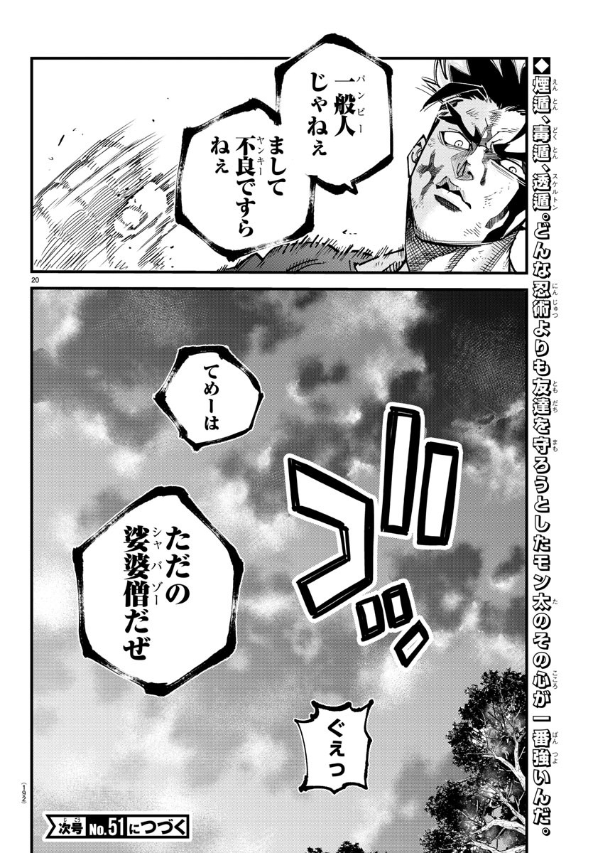 Rappa - Yankee Ninpuuchou - Chapter 8 - Page 21