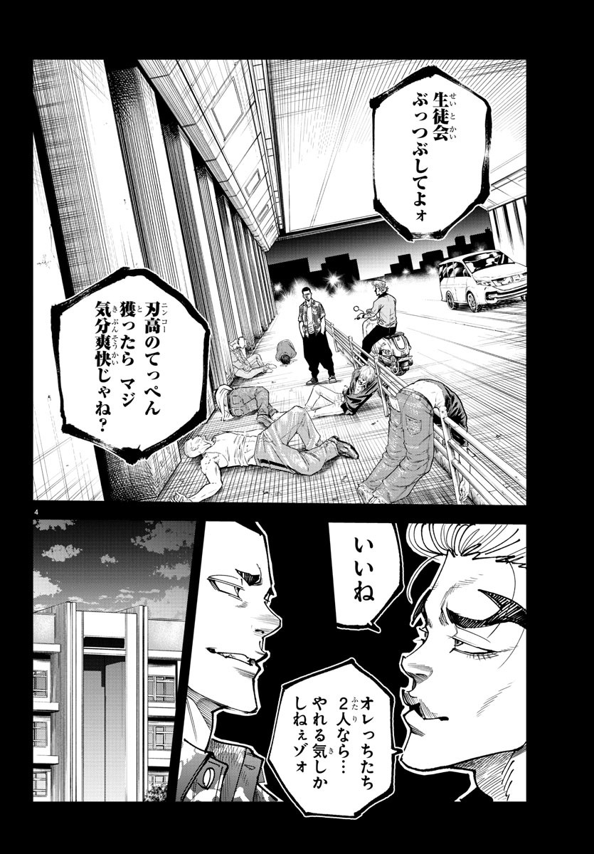 Rappa - Yankee Ninpuuchou - Chapter 8 - Page 5