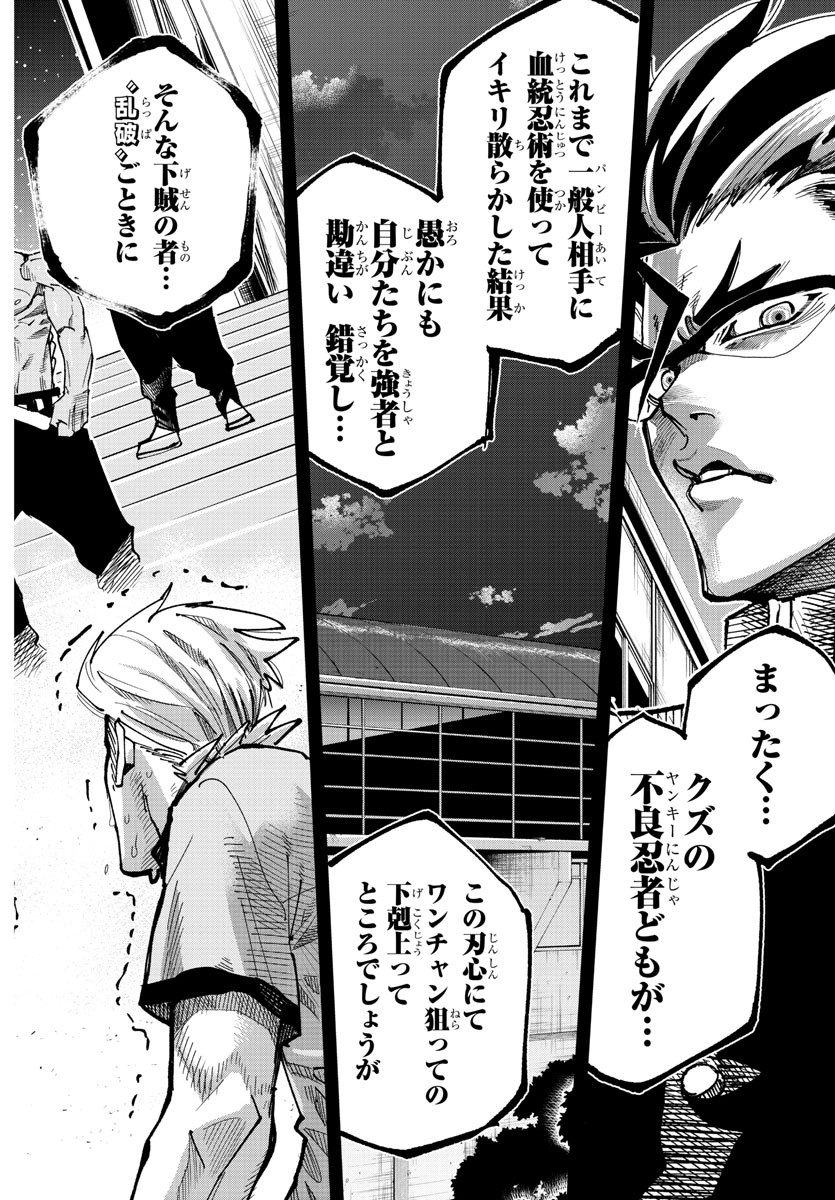 Rappa - Yankee Ninpuuchou - Chapter 8 - Page 7