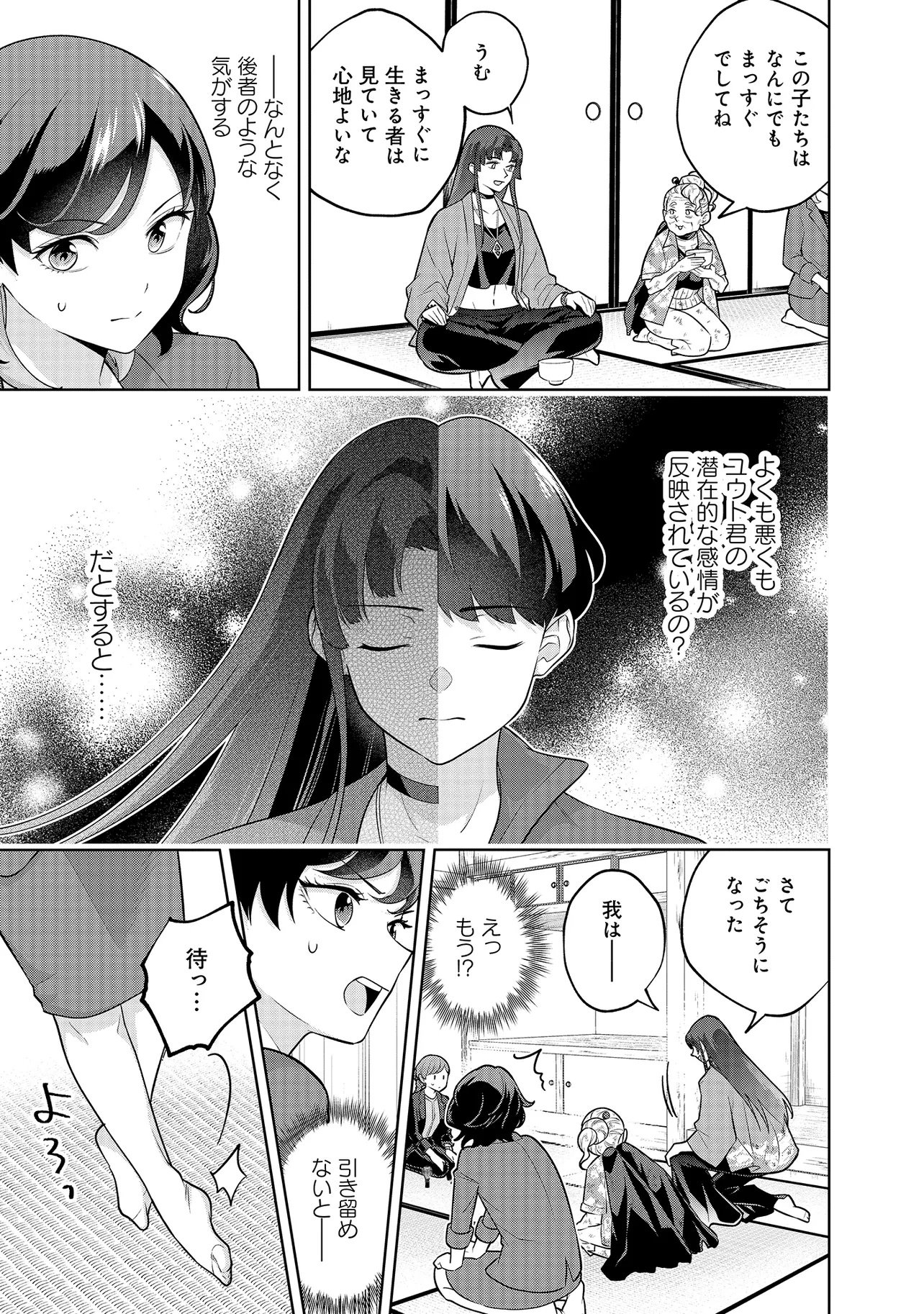 Rare Monster? Sore, Tada no Gaichuu desu yo - Shiranumani Dungeon-ka Shita Jitaku de no Nichijou Seikatsu ga Haishinsarete Bazuttan desu ga - Chapter 49 - Page 11