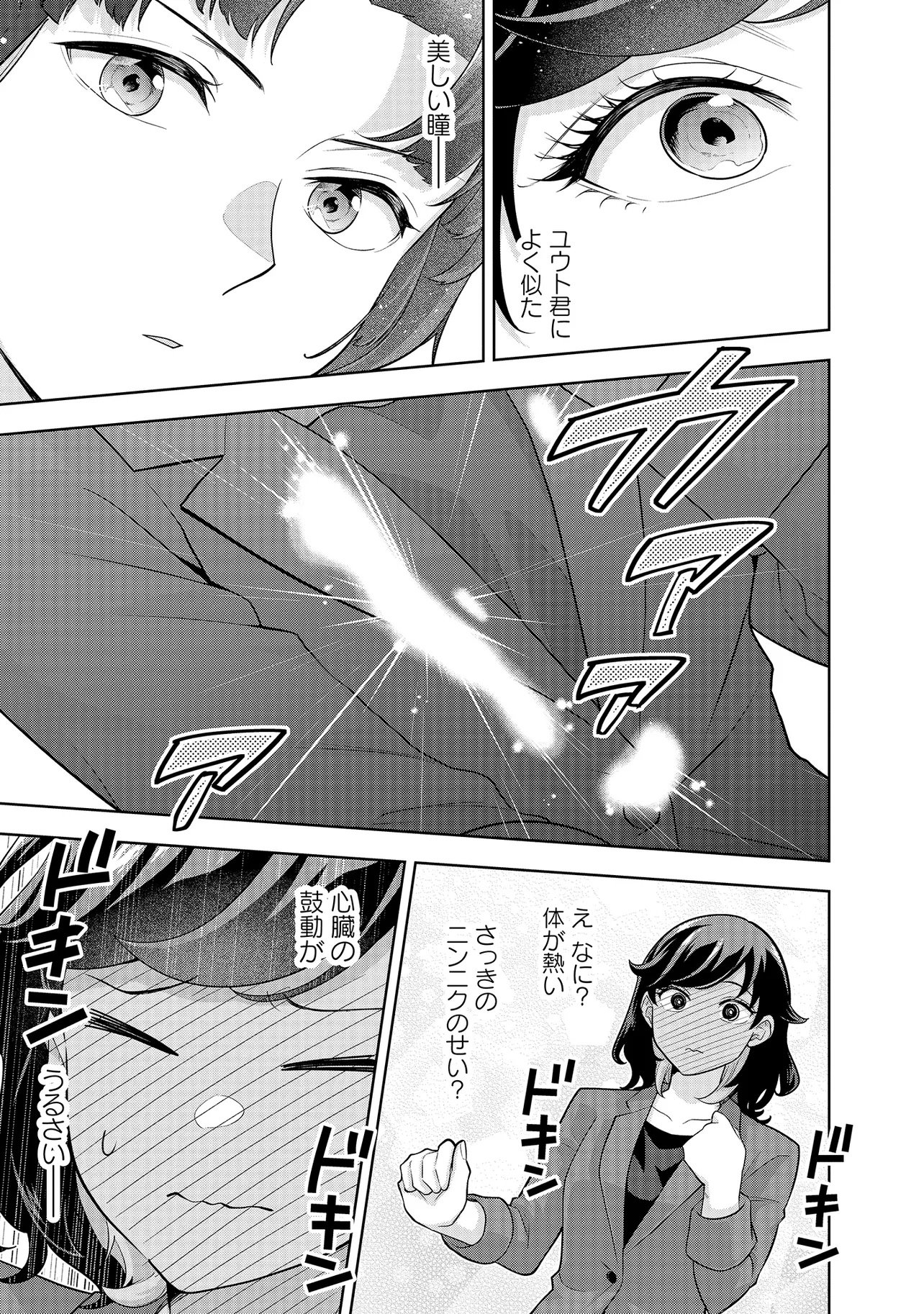 Rare Monster? Sore, Tada no Gaichuu desu yo - Shiranumani Dungeon-ka Shita Jitaku de no Nichijou Seikatsu ga Haishinsarete Bazuttan desu ga - Chapter 49 - Page 13