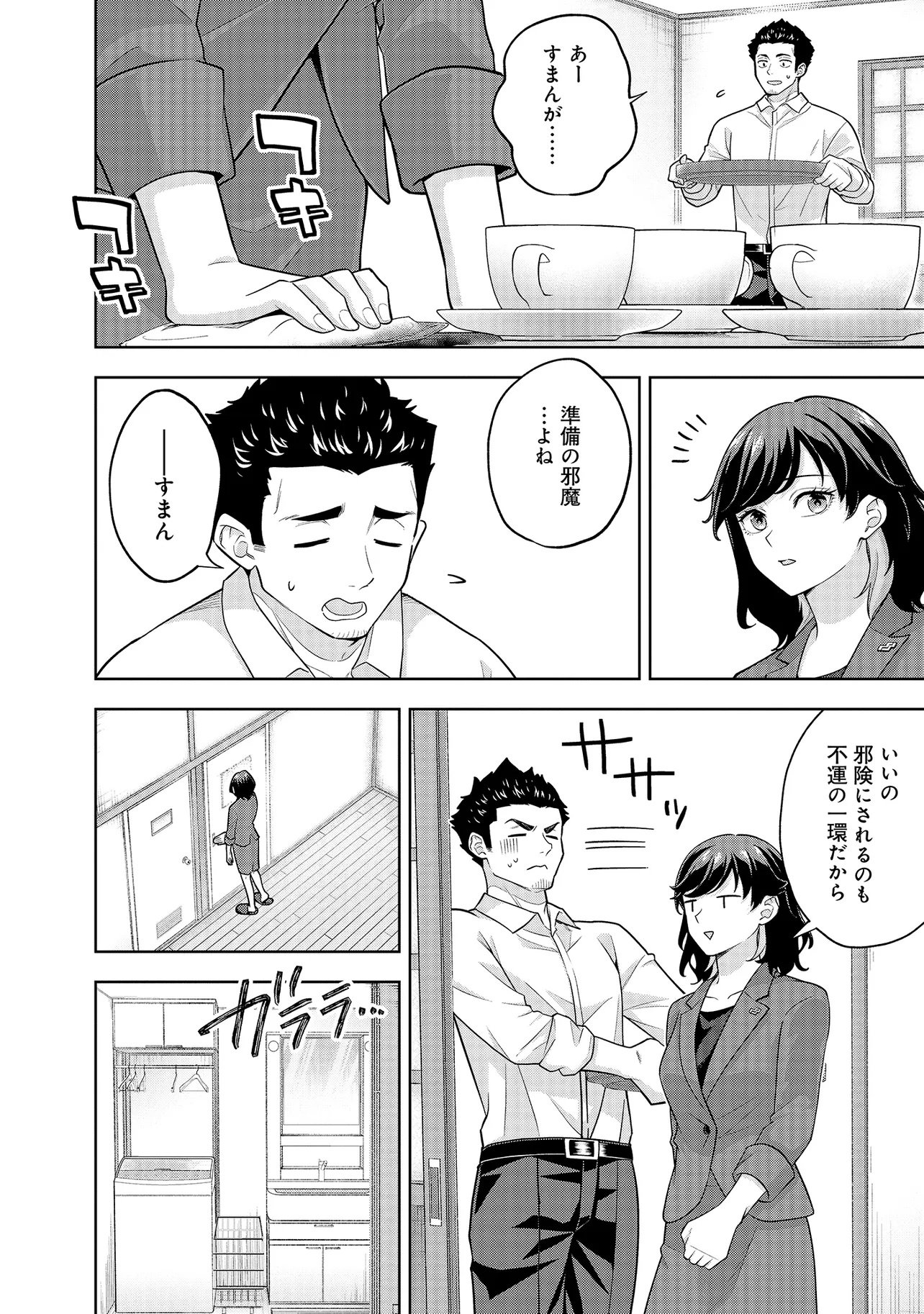 Rare Monster? Sore, Tada no Gaichuu desu yo - Shiranumani Dungeon-ka Shita Jitaku de no Nichijou Seikatsu ga Haishinsarete Bazuttan desu ga - Chapter 49 - Page 4