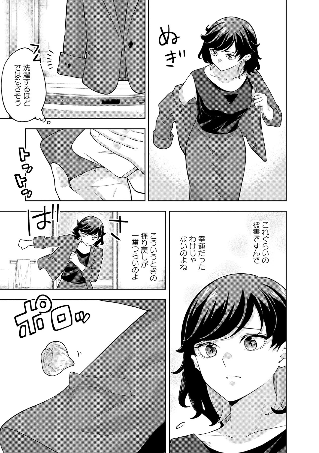 Rare Monster? Sore, Tada no Gaichuu desu yo - Shiranumani Dungeon-ka Shita Jitaku de no Nichijou Seikatsu ga Haishinsarete Bazuttan desu ga - Chapter 49 - Page 5