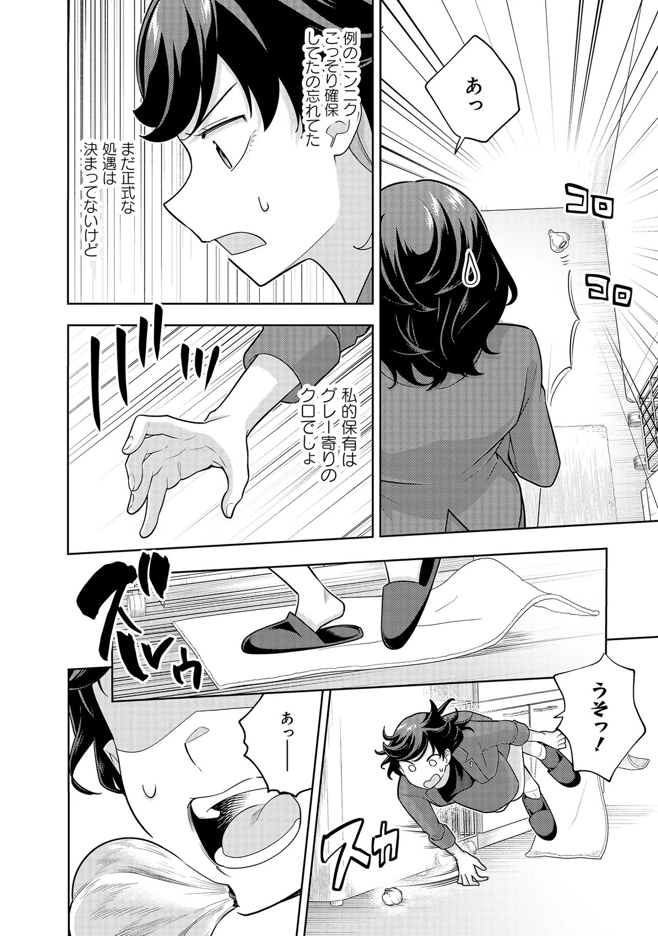 Rare Monster? Sore, Tada no Gaichuu desu yo - Shiranumani Dungeon-ka Shita Jitaku de no Nichijou Seikatsu ga Haishinsarete Bazuttan desu ga - Chapter 49 - Page 6