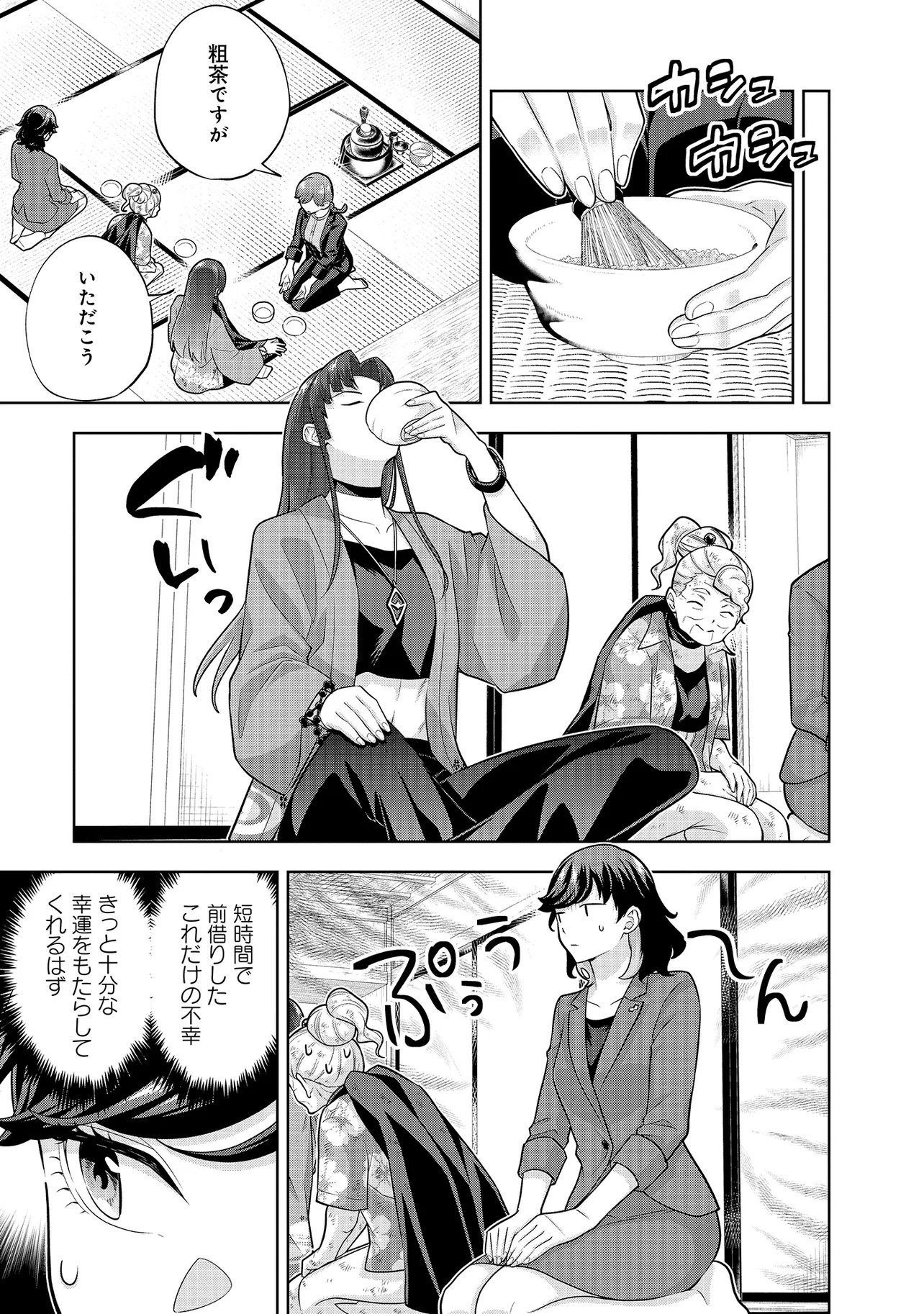 Rare Monster? Sore, Tada no Gaichuu desu yo - Shiranumani Dungeon-ka Shita Jitaku de no Nichijou Seikatsu ga Haishinsarete Bazuttan desu ga - Chapter 49 - Page 9