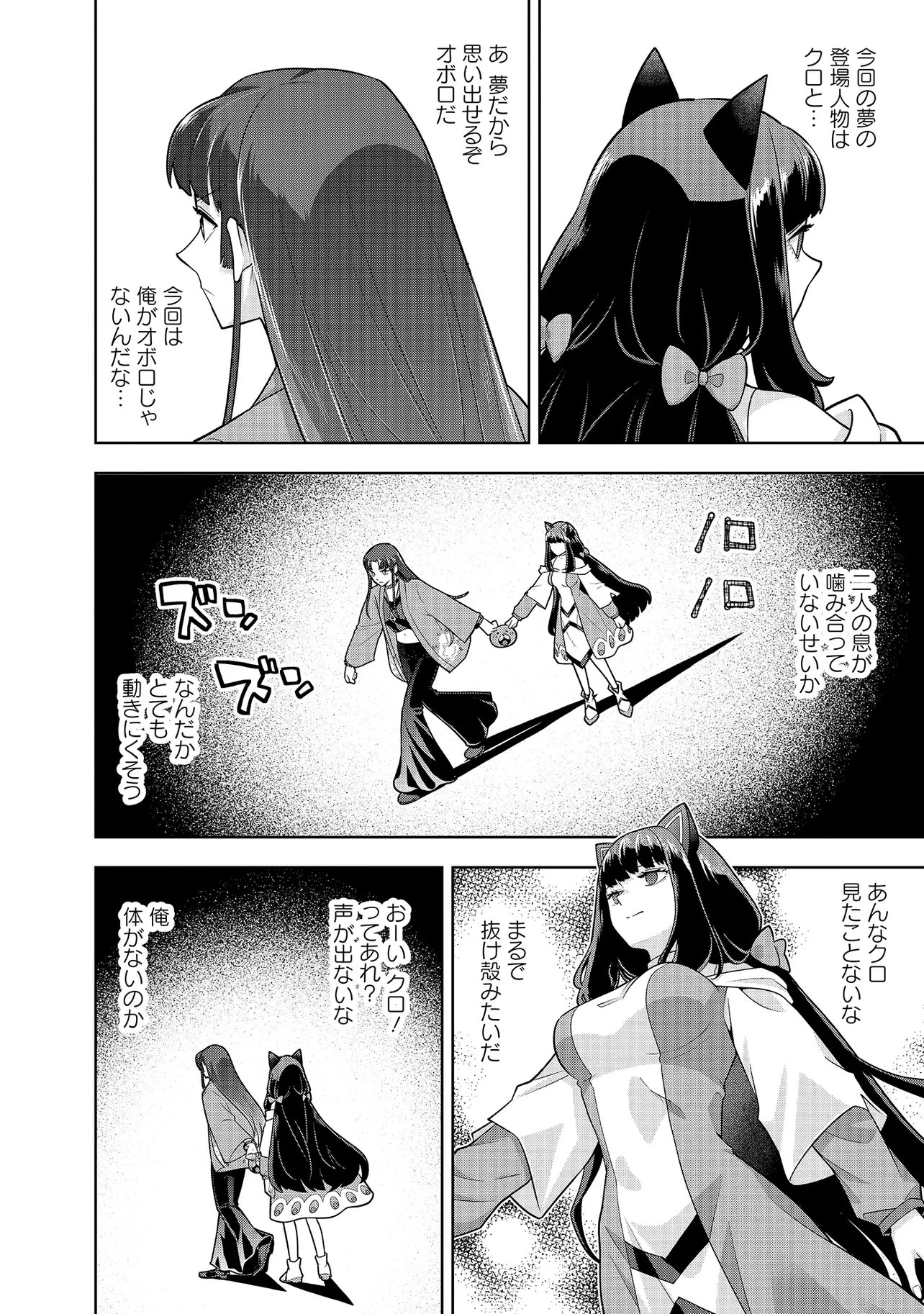 Rare Monster? Sore, Tada no Gaichuu desu yo - Shiranumani Dungeon-ka Shita Jitaku de no Nichijou Seikatsu ga Haishinsarete Bazuttan desu ga - Chapter 50 - Page 2