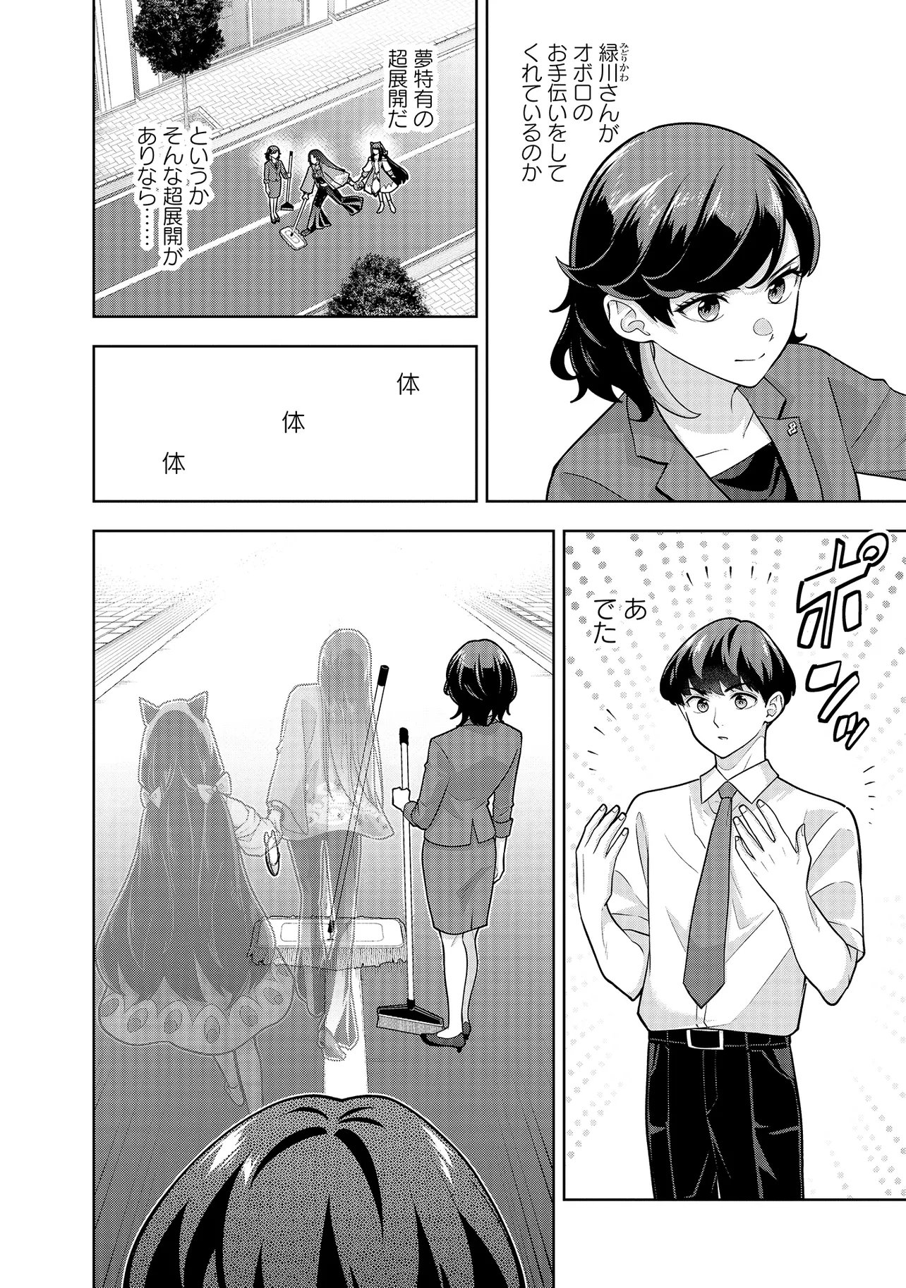 Rare Monster? Sore, Tada no Gaichuu desu yo - Shiranumani Dungeon-ka Shita Jitaku de no Nichijou Seikatsu ga Haishinsarete Bazuttan desu ga - Chapter 50 - Page 4