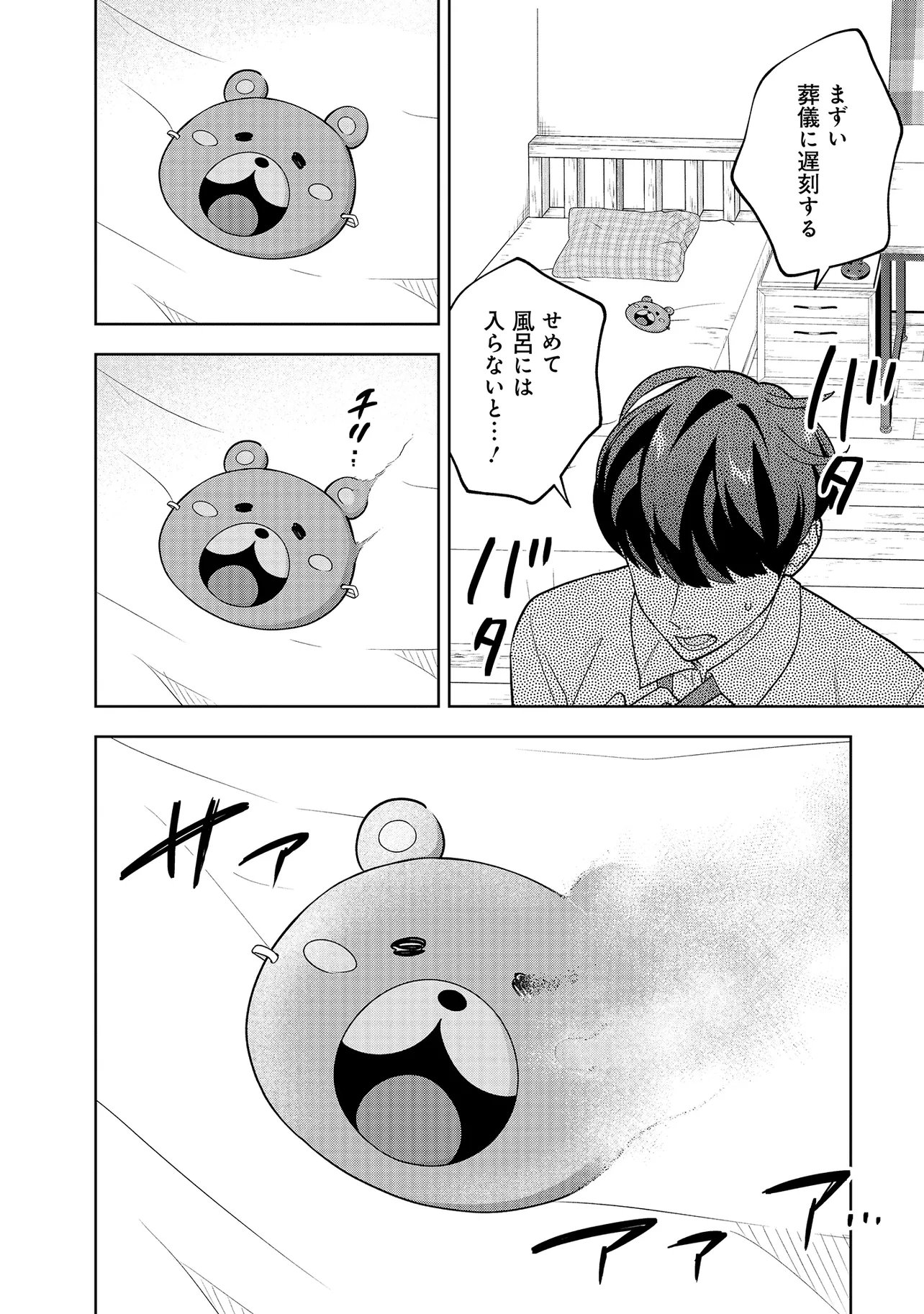 Rare Monster? Sore, Tada no Gaichuu desu yo - Shiranumani Dungeon-ka Shita Jitaku de no Nichijou Seikatsu ga Haishinsarete Bazuttan desu ga - Chapter 50 - Page 8