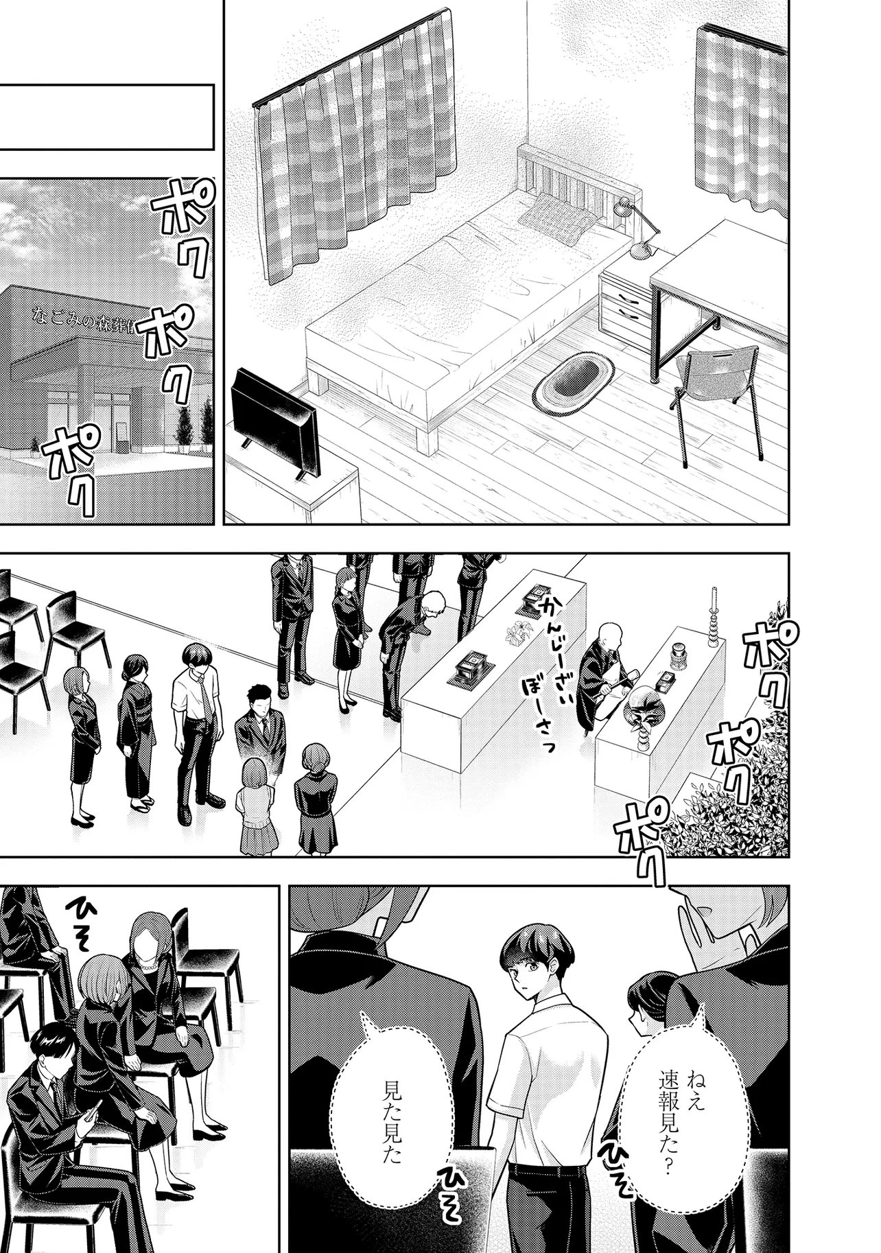 Rare Monster? Sore, Tada no Gaichuu desu yo - Shiranumani Dungeon-ka Shita Jitaku de no Nichijou Seikatsu ga Haishinsarete Bazuttan desu ga - Chapter 50 - Page 9