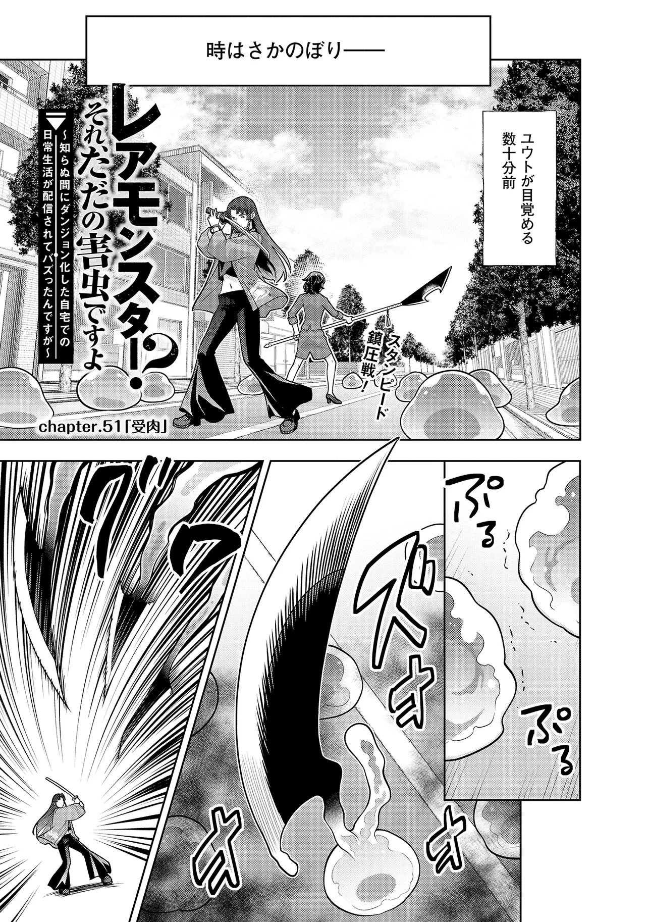 Rare Monster? Sore, Tada no Gaichuu desu yo - Shiranumani Dungeon-ka Shita Jitaku de no Nichijou Seikatsu ga Haishinsarete Bazuttan desu ga - Chapter 51 - Page 1