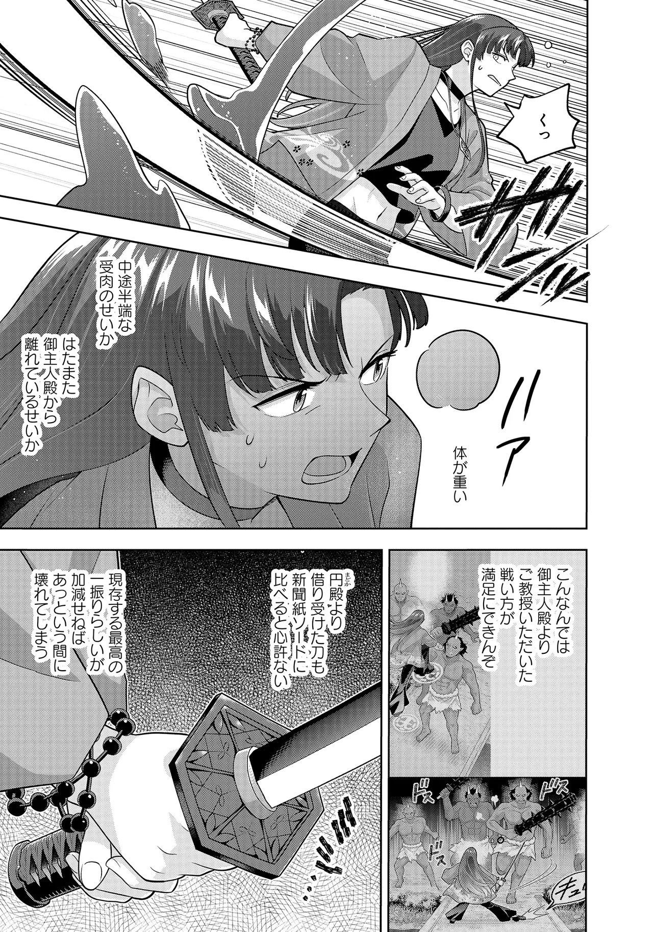 Rare Monster? Sore, Tada no Gaichuu desu yo - Shiranumani Dungeon-ka Shita Jitaku de no Nichijou Seikatsu ga Haishinsarete Bazuttan desu ga - Chapter 51 - Page 3