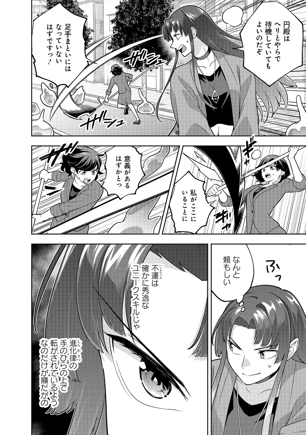 Rare Monster? Sore, Tada no Gaichuu desu yo - Shiranumani Dungeon-ka Shita Jitaku de no Nichijou Seikatsu ga Haishinsarete Bazuttan desu ga - Chapter 51 - Page 4