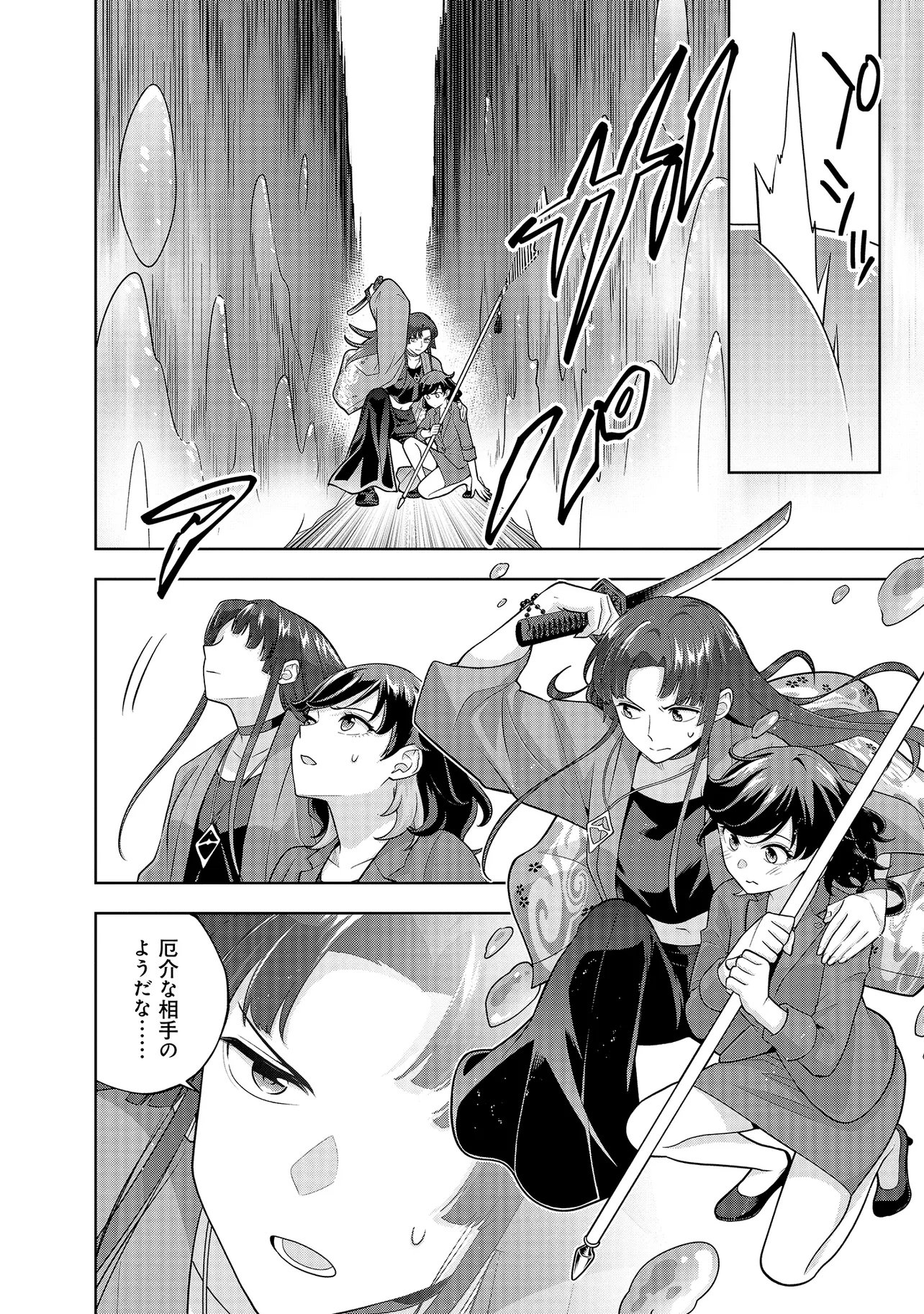 Rare Monster? Sore, Tada no Gaichuu desu yo - Shiranumani Dungeon-ka Shita Jitaku de no Nichijou Seikatsu ga Haishinsarete Bazuttan desu ga - Chapter 51 - Page 6