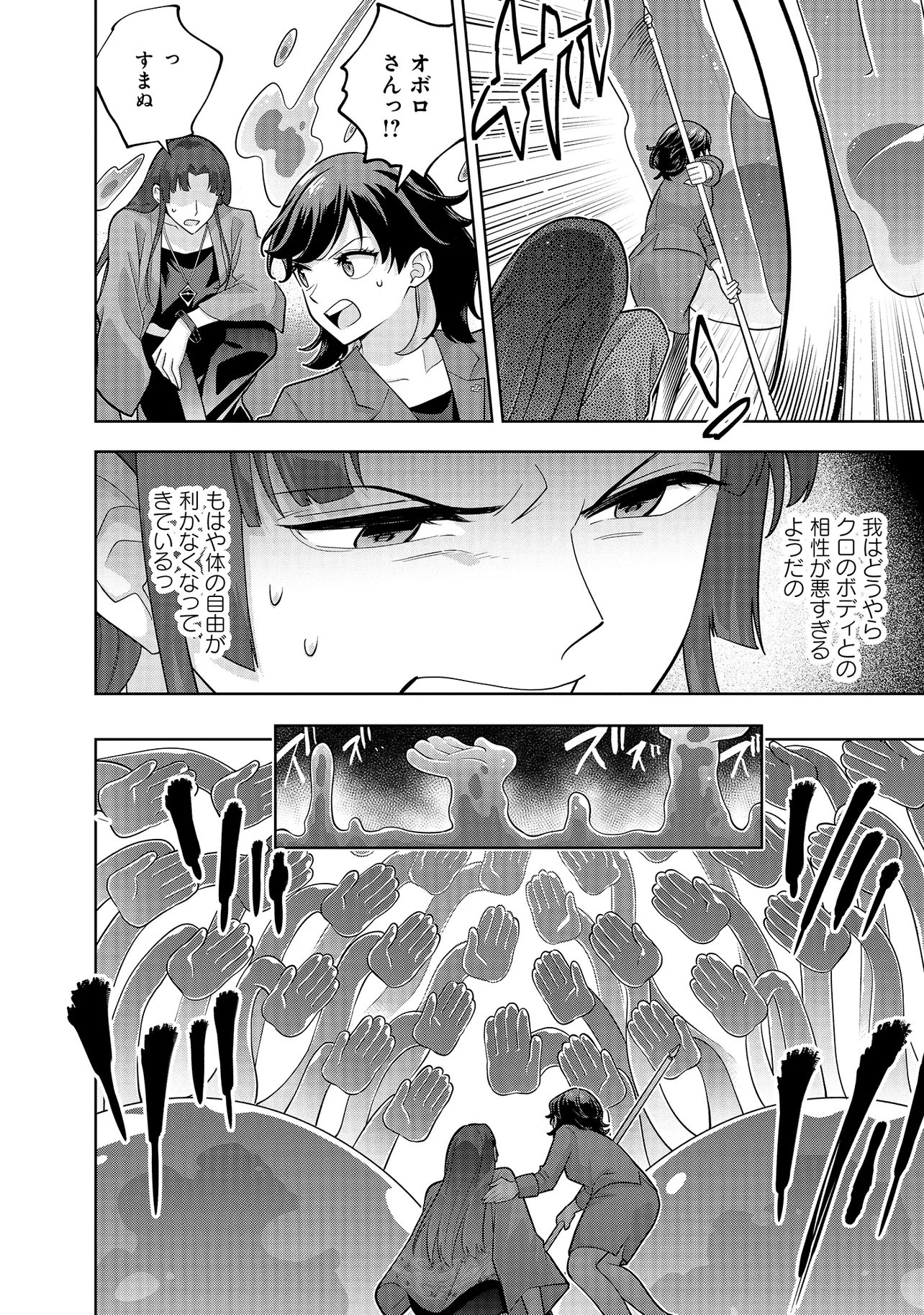 Rare Monster? Sore, Tada no Gaichuu desu yo - Shiranumani Dungeon-ka Shita Jitaku de no Nichijou Seikatsu ga Haishinsarete Bazuttan desu ga - Chapter 51 - Page 8