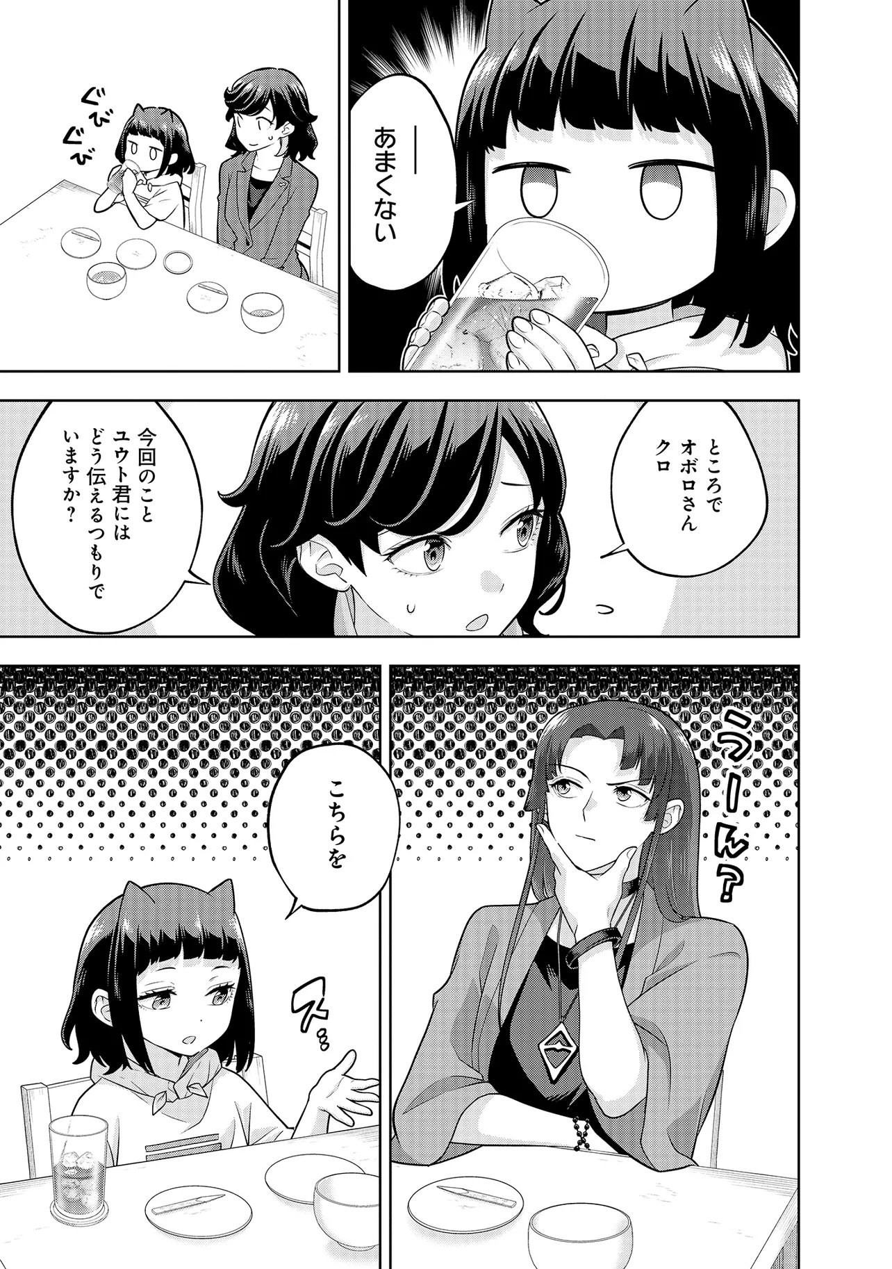 Rare Monster? Sore, Tada no Gaichuu desu yo - Shiranumani Dungeon-ka Shita Jitaku de no Nichijou Seikatsu ga Haishinsarete Bazuttan desu ga - Chapter 52 - Page 13