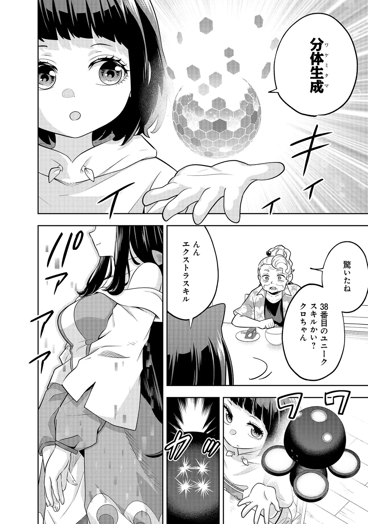 Rare Monster? Sore, Tada no Gaichuu desu yo - Shiranumani Dungeon-ka Shita Jitaku de no Nichijou Seikatsu ga Haishinsarete Bazuttan desu ga - Chapter 52 - Page 14