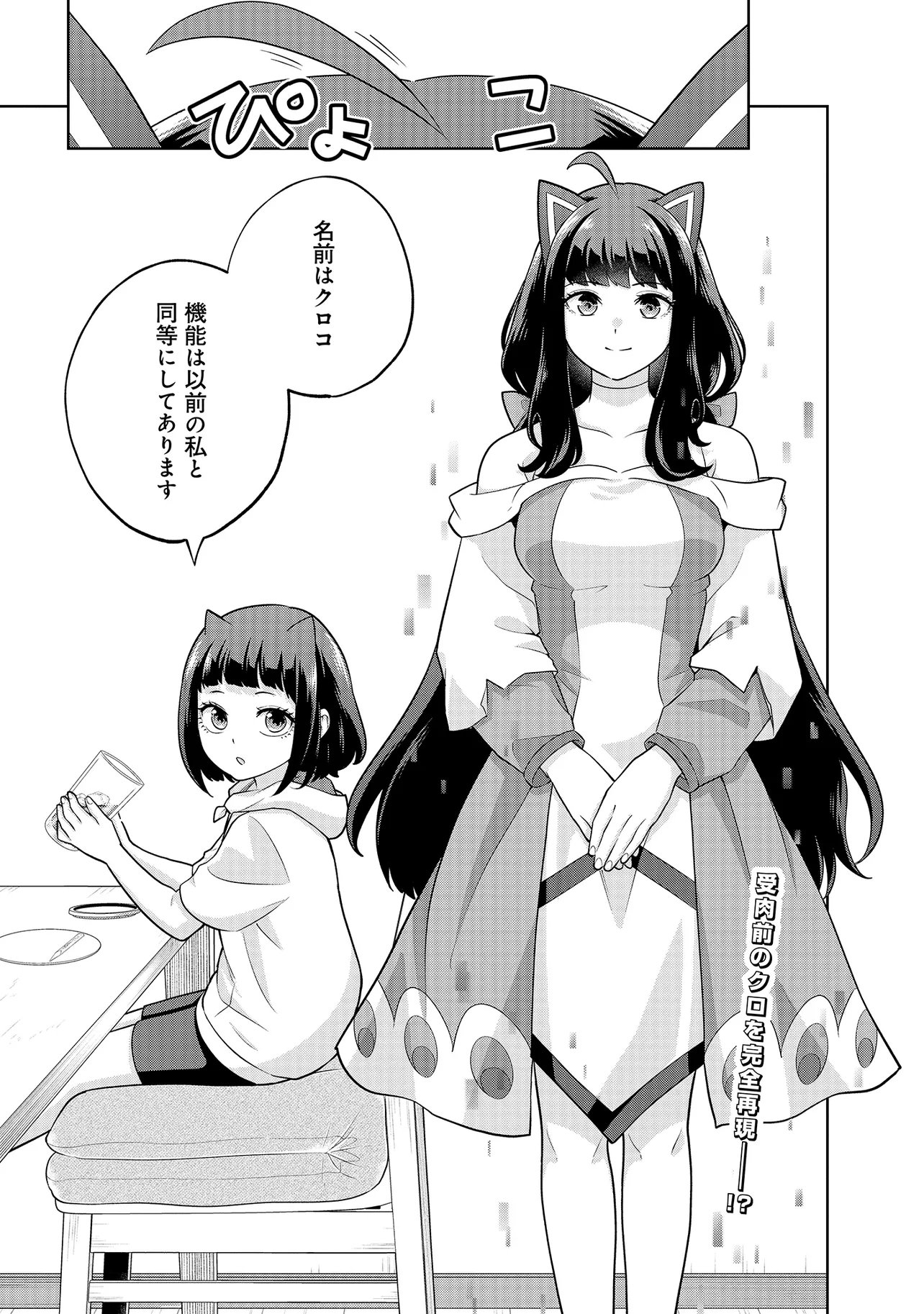 Rare Monster? Sore, Tada no Gaichuu desu yo - Shiranumani Dungeon-ka Shita Jitaku de no Nichijou Seikatsu ga Haishinsarete Bazuttan desu ga - Chapter 52 - Page 15