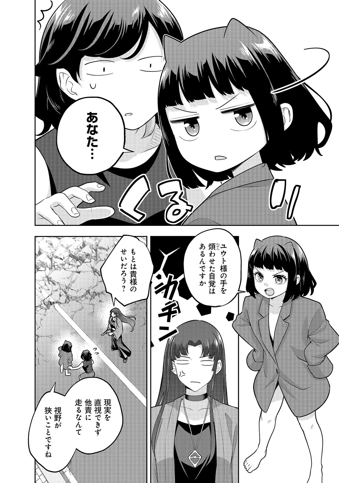 Rare Monster? Sore, Tada no Gaichuu desu yo - Shiranumani Dungeon-ka Shita Jitaku de no Nichijou Seikatsu ga Haishinsarete Bazuttan desu ga - Chapter 52 - Page 2