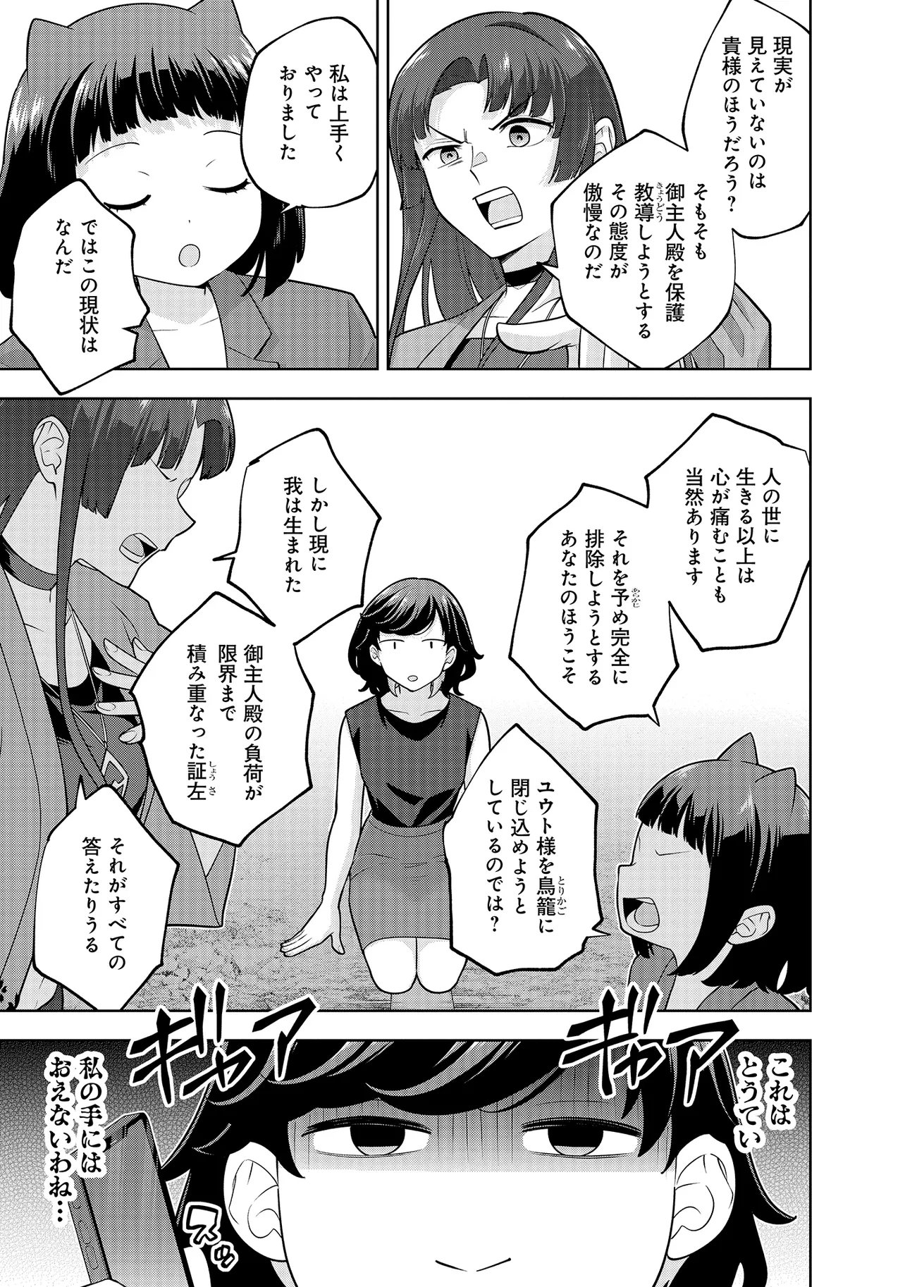 Rare Monster? Sore, Tada no Gaichuu desu yo - Shiranumani Dungeon-ka Shita Jitaku de no Nichijou Seikatsu ga Haishinsarete Bazuttan desu ga - Chapter 52 - Page 3