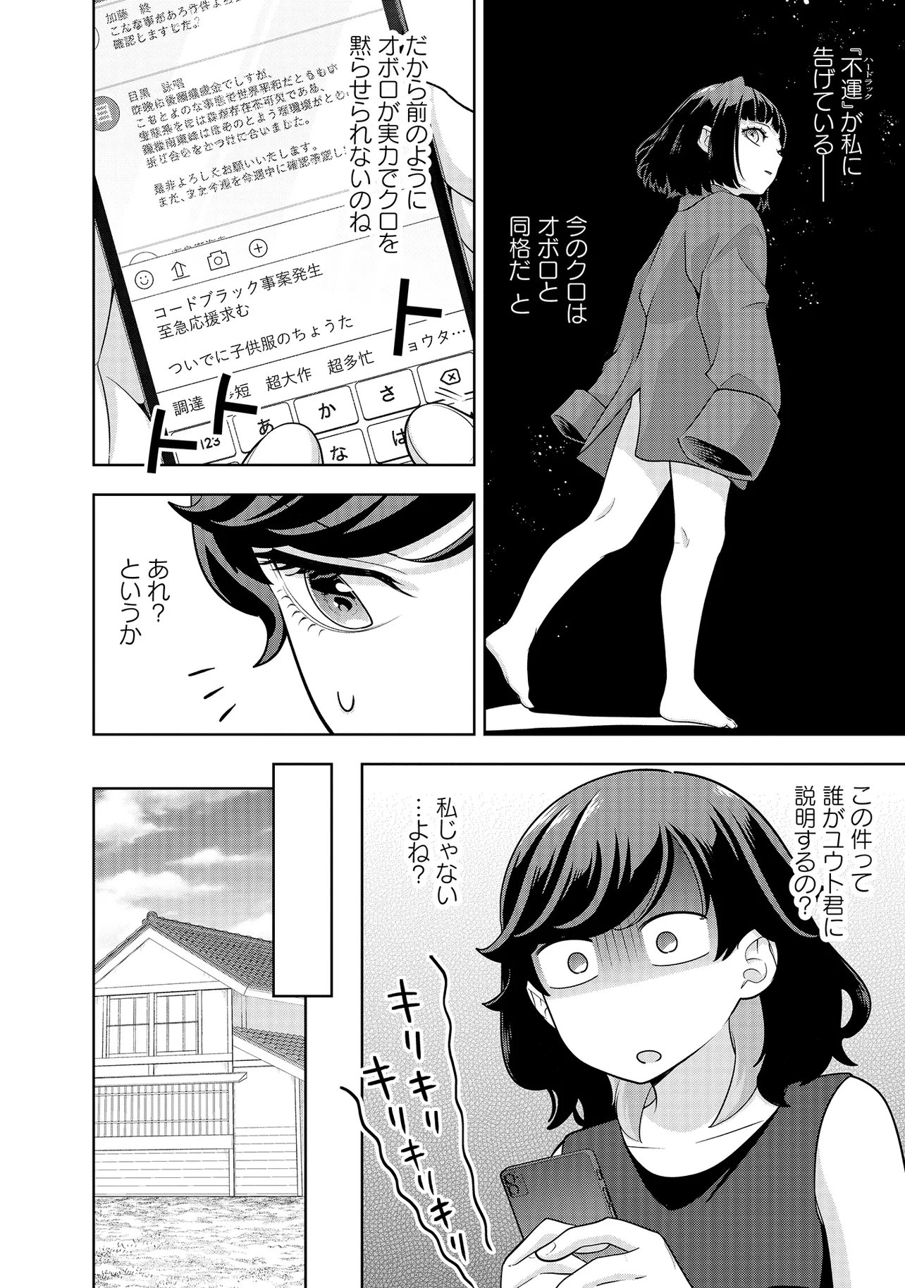 Rare Monster? Sore, Tada no Gaichuu desu yo - Shiranumani Dungeon-ka Shita Jitaku de no Nichijou Seikatsu ga Haishinsarete Bazuttan desu ga - Chapter 52 - Page 4