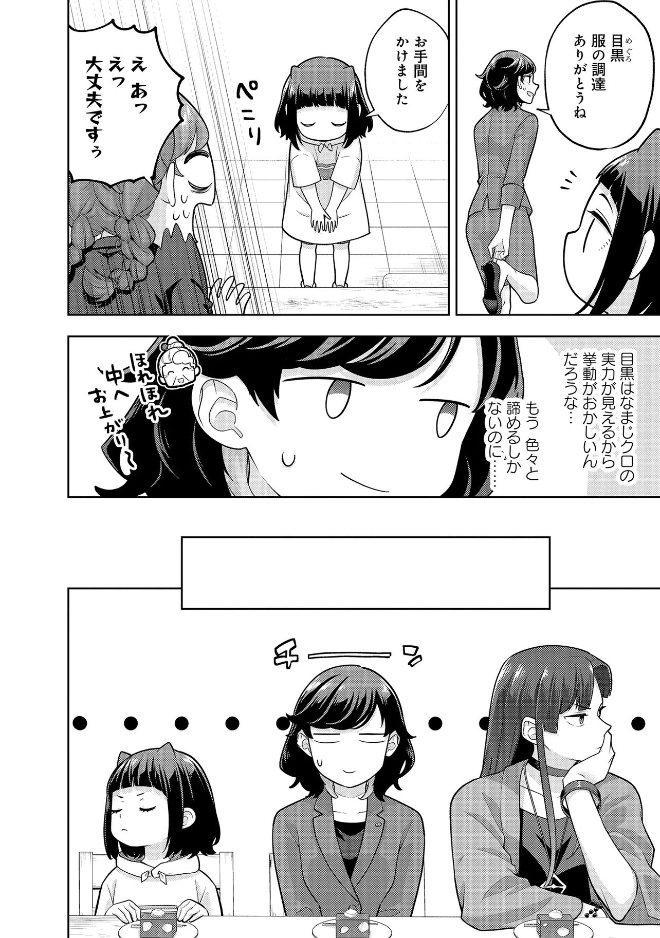 Rare Monster? Sore, Tada no Gaichuu desu yo - Shiranumani Dungeon-ka Shita Jitaku de no Nichijou Seikatsu ga Haishinsarete Bazuttan desu ga - Chapter 52 - Page 6