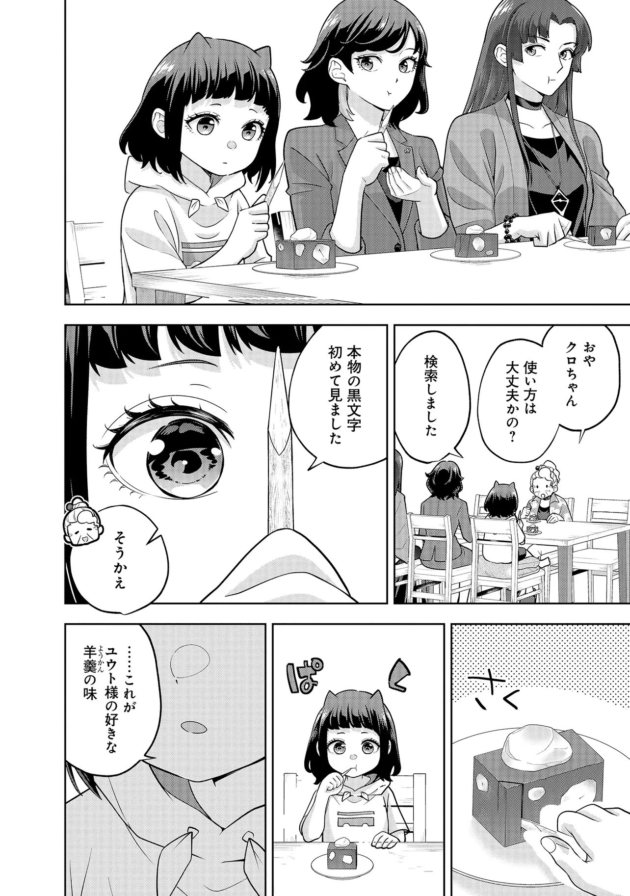 Rare Monster? Sore, Tada no Gaichuu desu yo - Shiranumani Dungeon-ka Shita Jitaku de no Nichijou Seikatsu ga Haishinsarete Bazuttan desu ga - Chapter 52 - Page 8