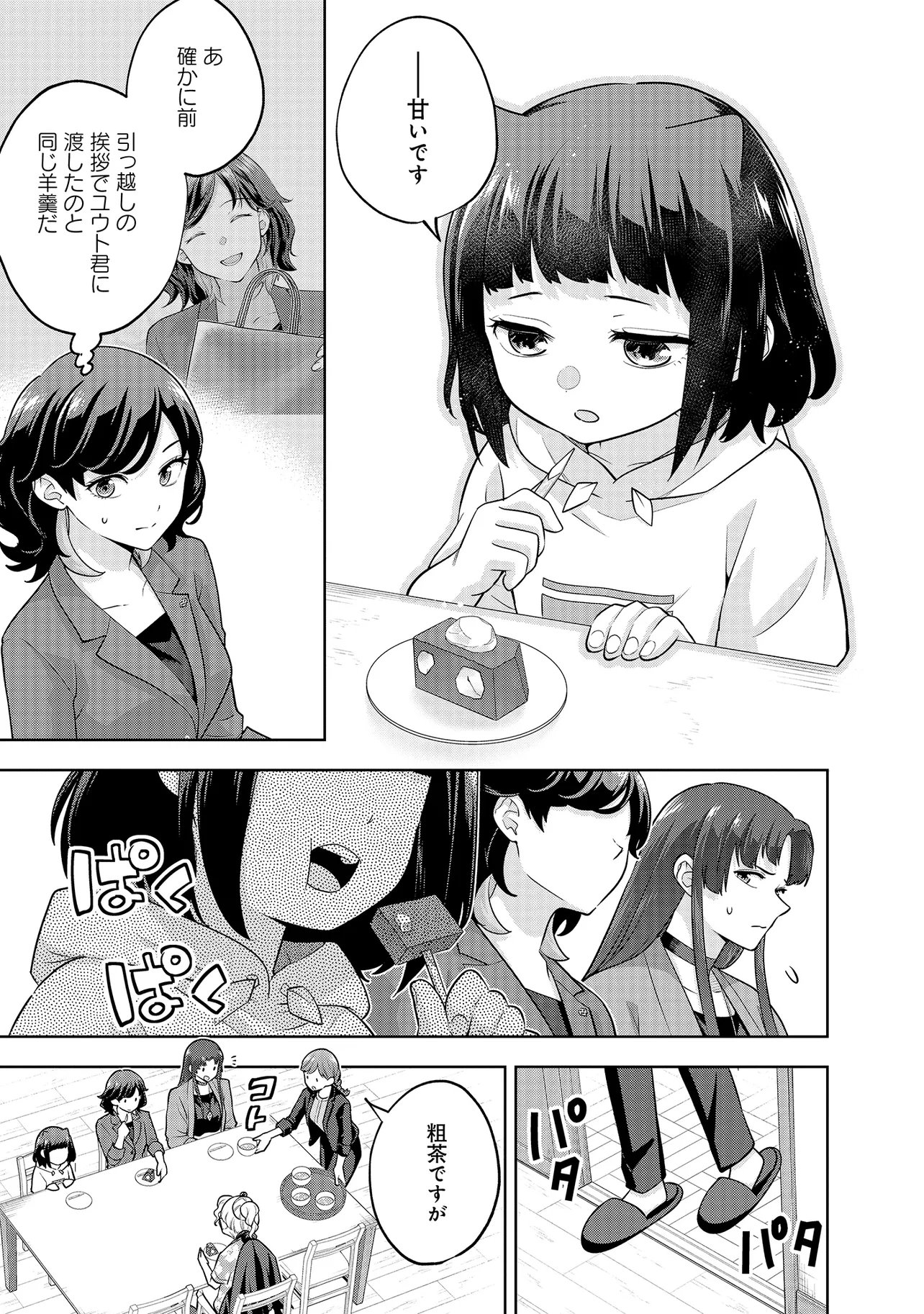 Rare Monster? Sore, Tada no Gaichuu desu yo - Shiranumani Dungeon-ka Shita Jitaku de no Nichijou Seikatsu ga Haishinsarete Bazuttan desu ga - Chapter 52 - Page 9