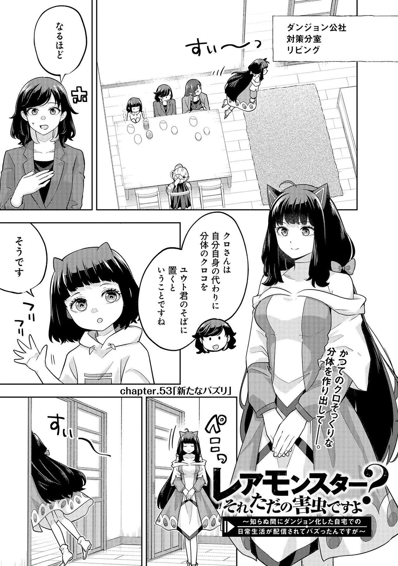 Rare Monster? Sore, Tada no Gaichuu desu yo - Shiranumani Dungeon-ka Shita Jitaku de no Nichijou Seikatsu ga Haishinsarete Bazuttan desu ga - Chapter 53 - Page 1