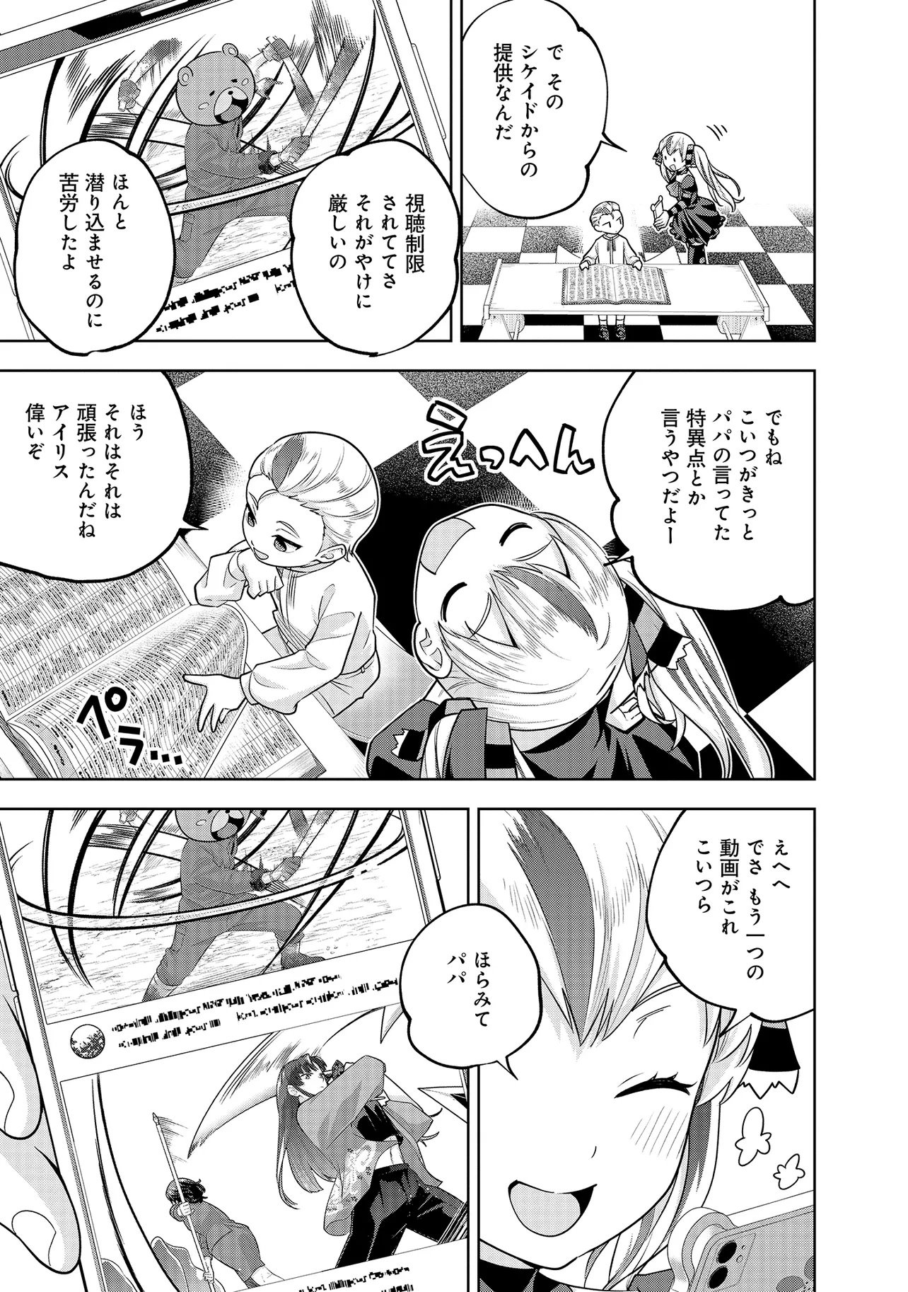 Rare Monster? Sore, Tada no Gaichuu desu yo - Shiranumani Dungeon-ka Shita Jitaku de no Nichijou Seikatsu ga Haishinsarete Bazuttan desu ga - Chapter 53 - Page 11