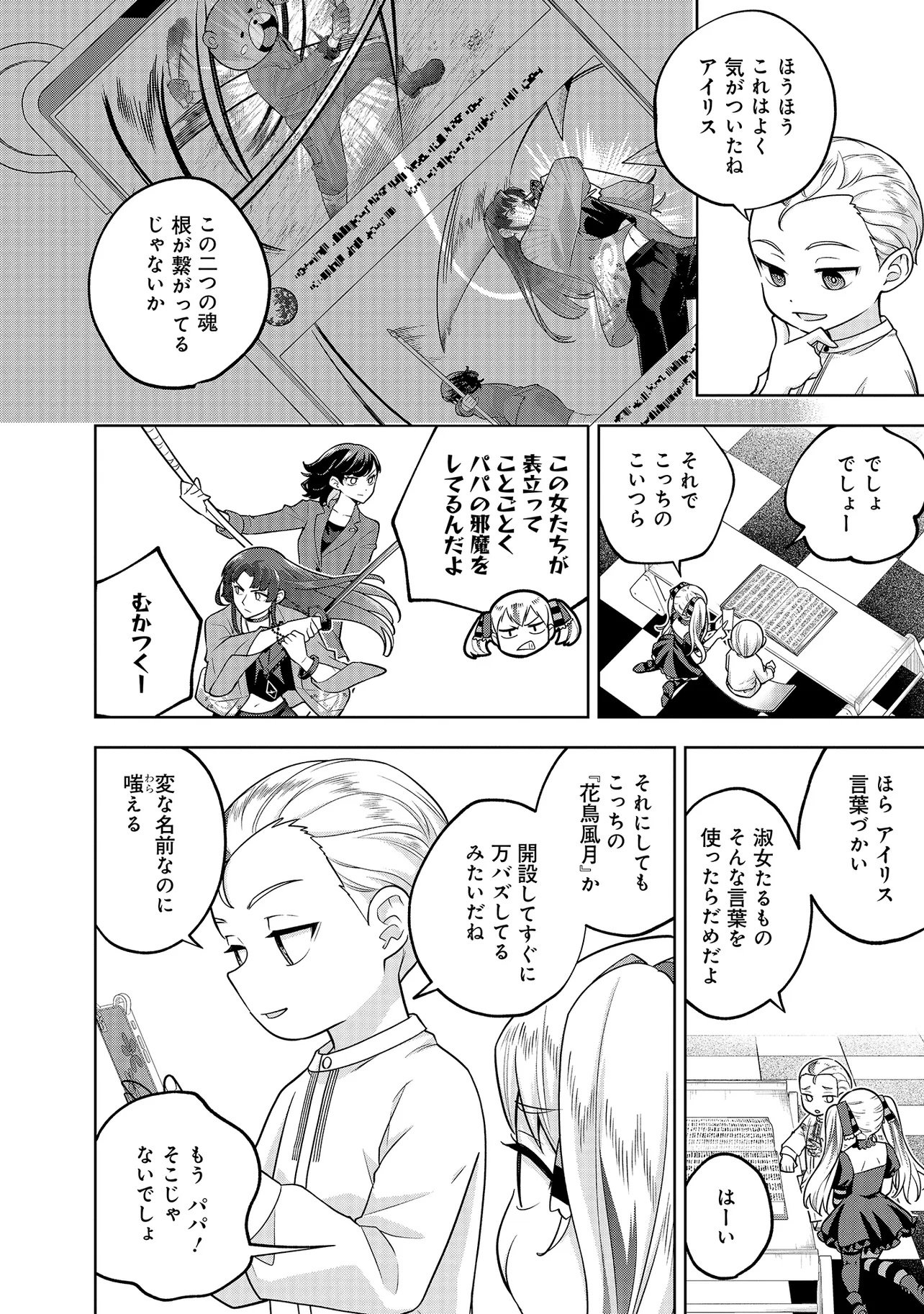 Rare Monster? Sore, Tada no Gaichuu desu yo - Shiranumani Dungeon-ka Shita Jitaku de no Nichijou Seikatsu ga Haishinsarete Bazuttan desu ga - Chapter 53 - Page 12