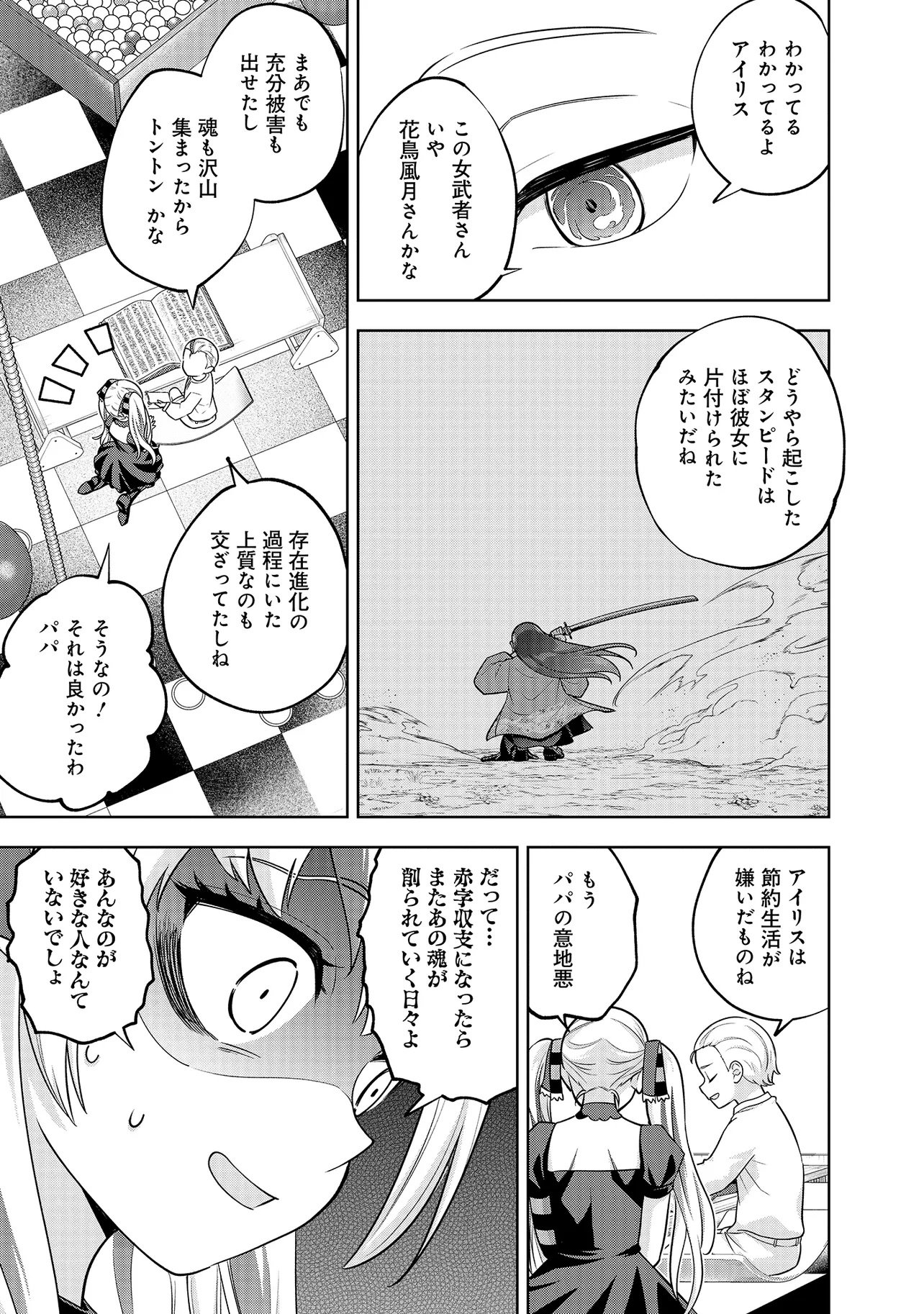 Rare Monster? Sore, Tada no Gaichuu desu yo - Shiranumani Dungeon-ka Shita Jitaku de no Nichijou Seikatsu ga Haishinsarete Bazuttan desu ga - Chapter 53 - Page 13